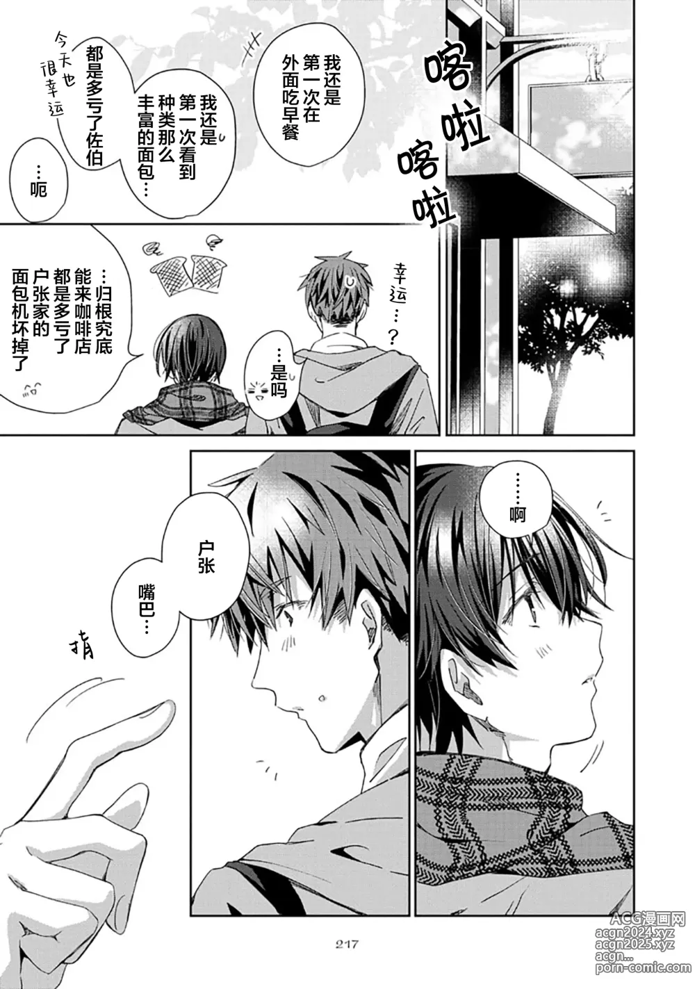 Page 223 of manga 想要交往的男友