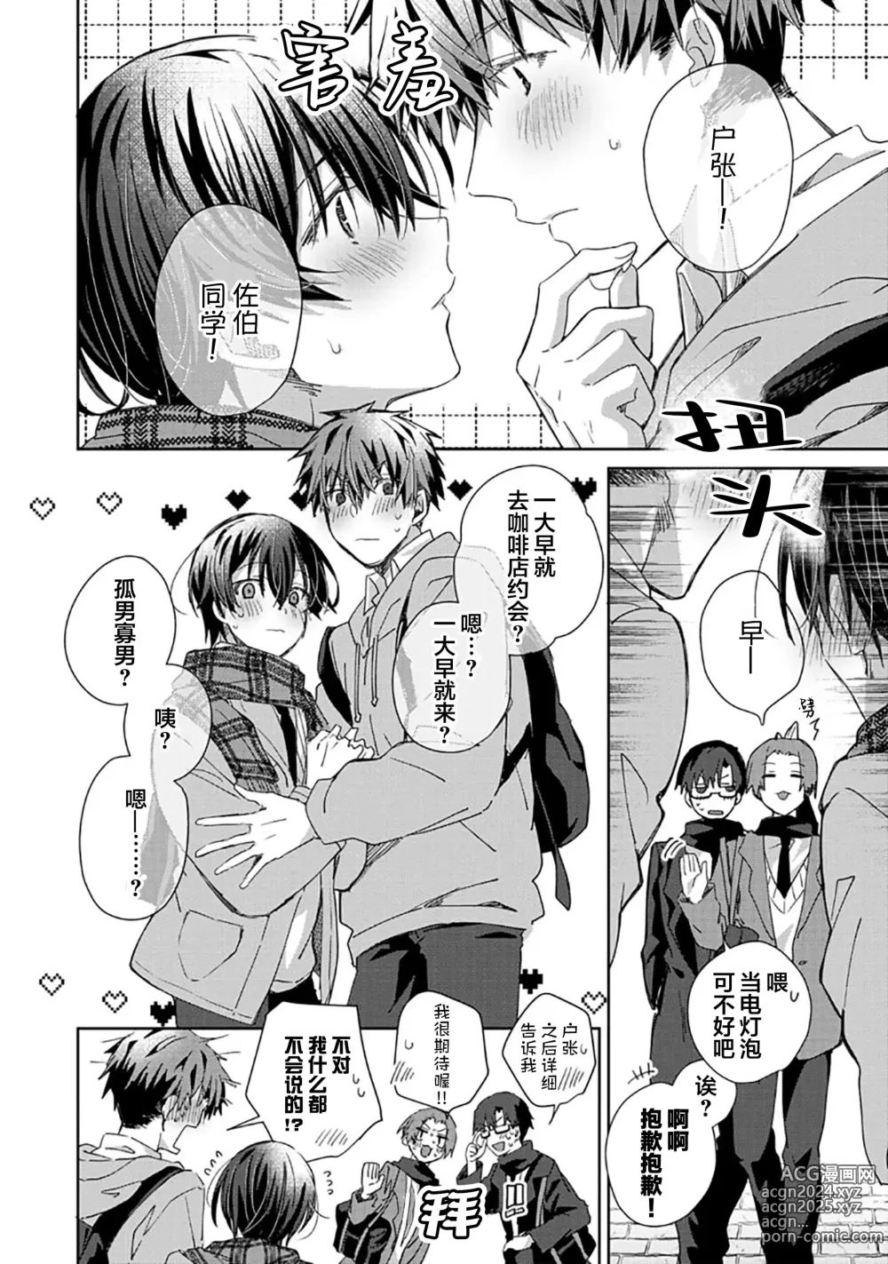 Page 224 of manga 想要交往的男友