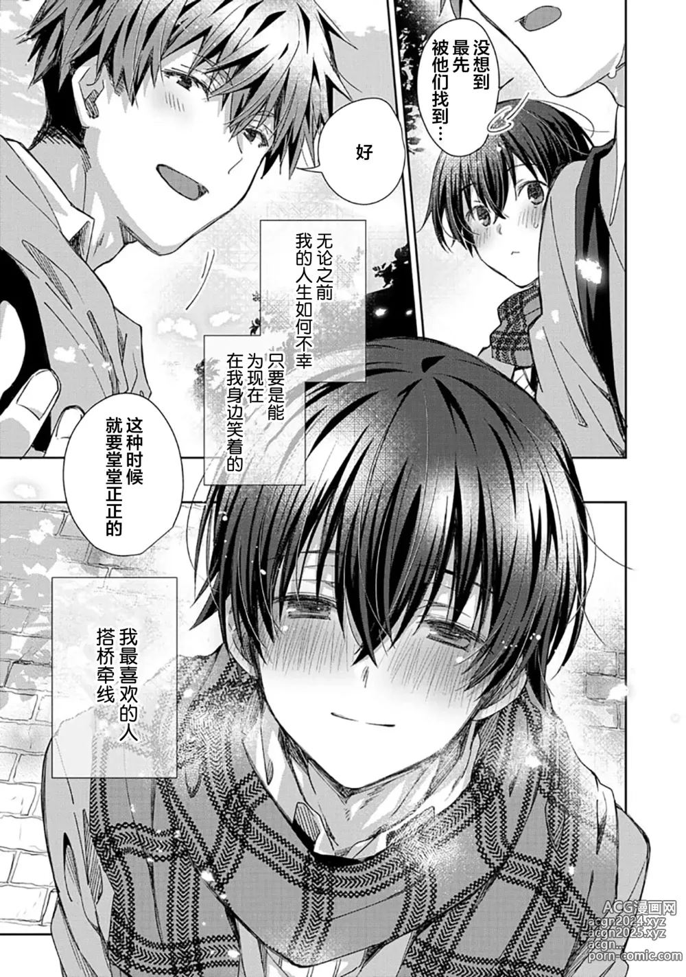 Page 225 of manga 想要交往的男友