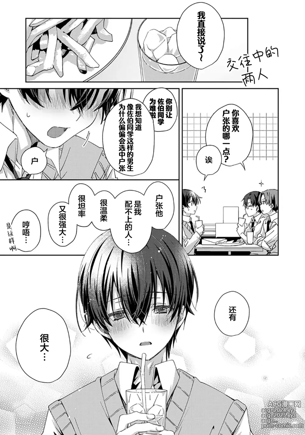 Page 227 of manga 想要交往的男友