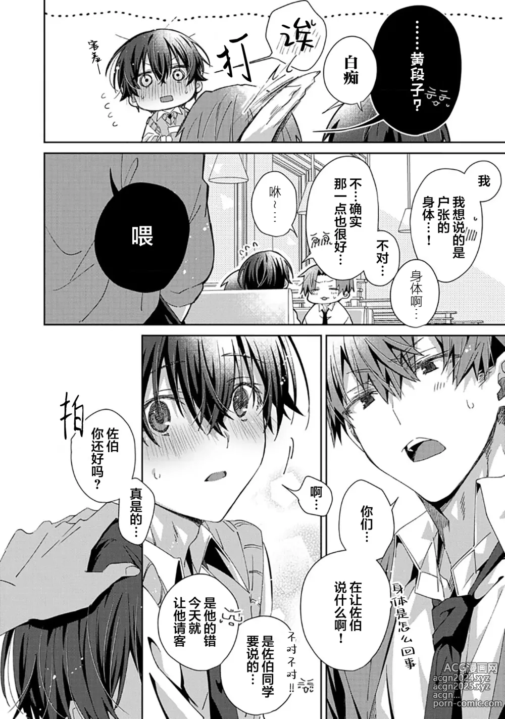 Page 228 of manga 想要交往的男友