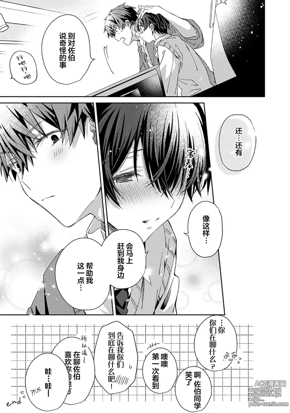 Page 229 of manga 想要交往的男友