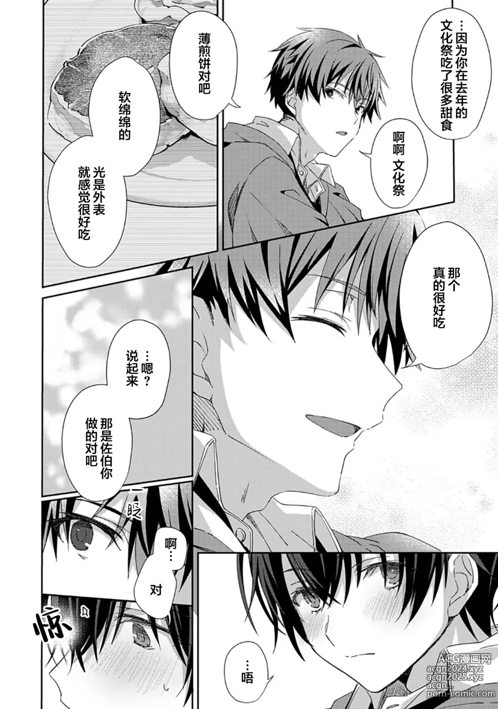 Page 24 of manga 想要交往的男友