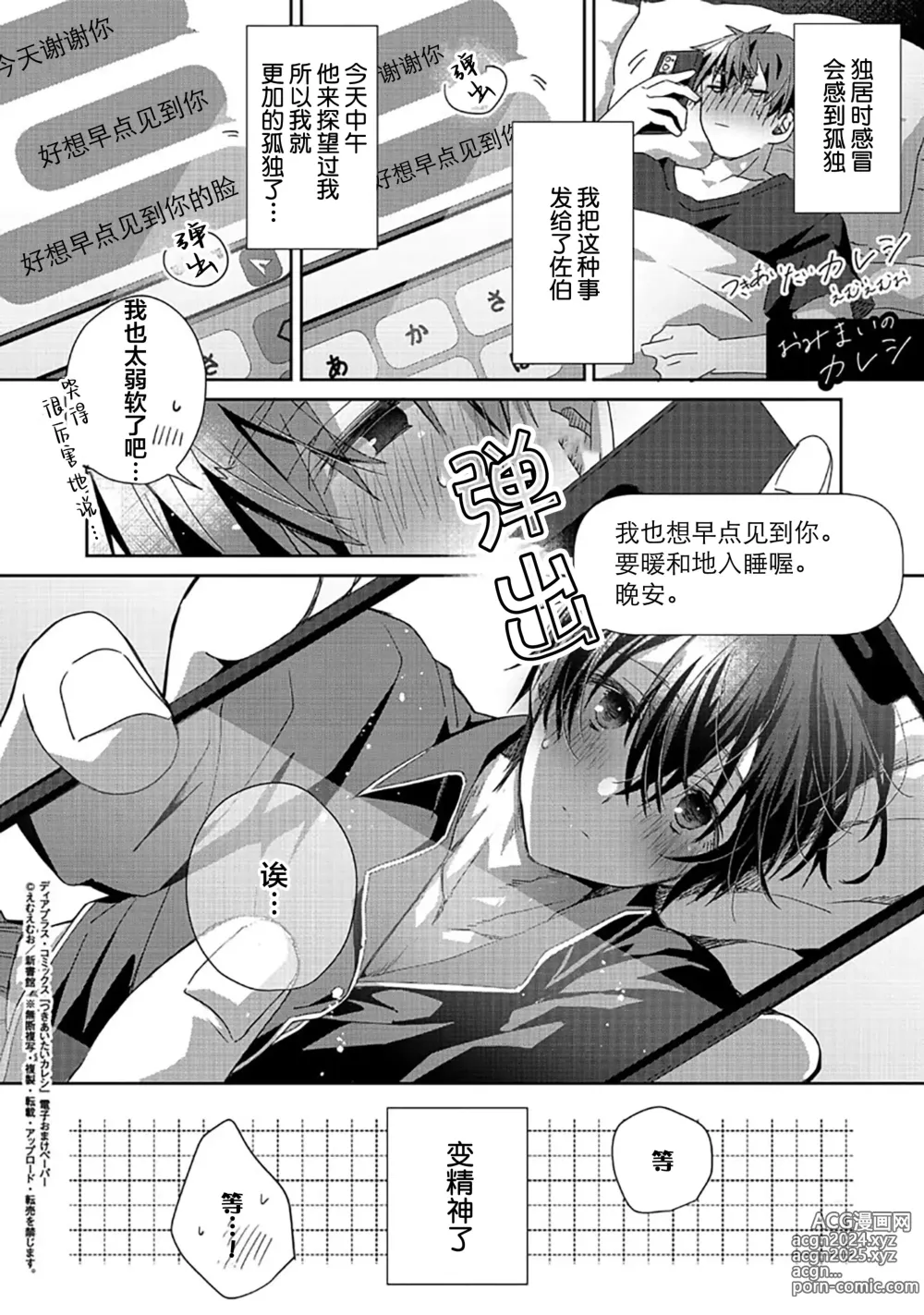 Page 237 of manga 想要交往的男友