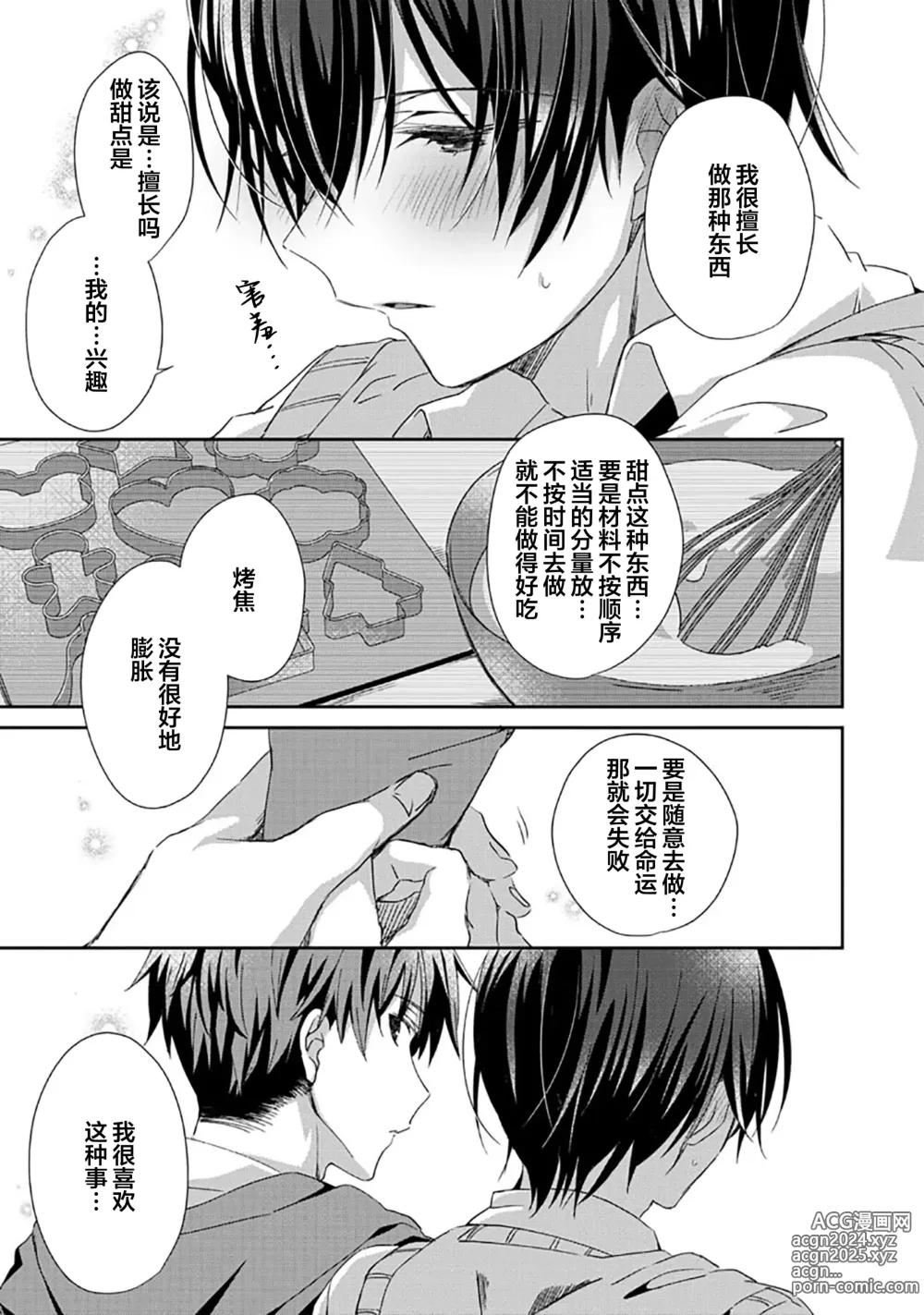 Page 25 of manga 想要交往的男友