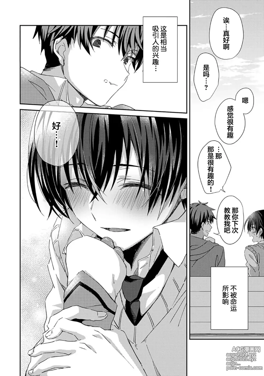 Page 26 of manga 想要交往的男友