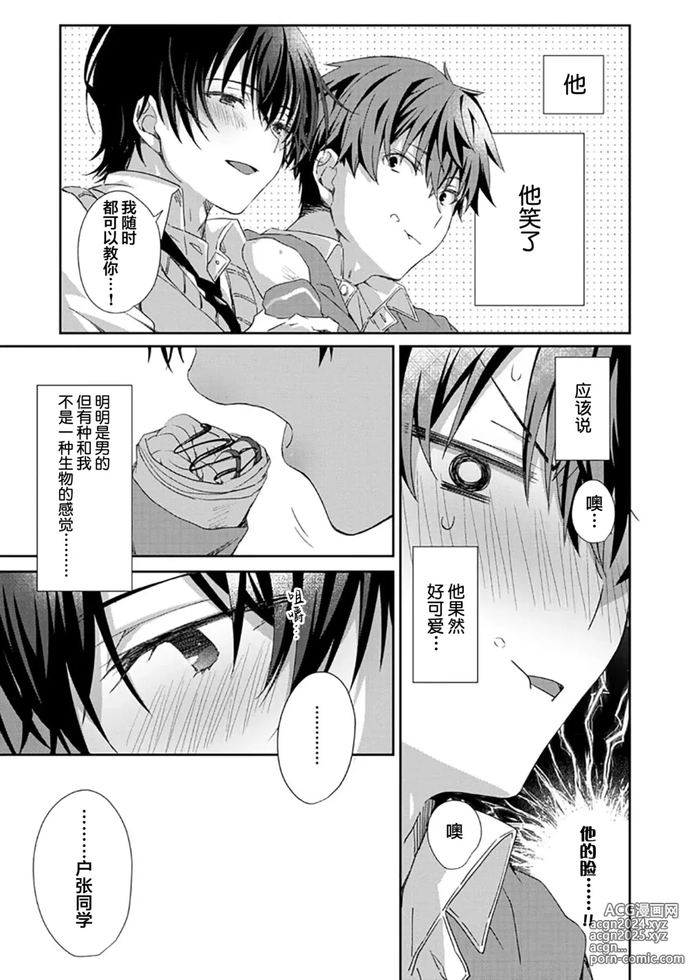 Page 27 of manga 想要交往的男友