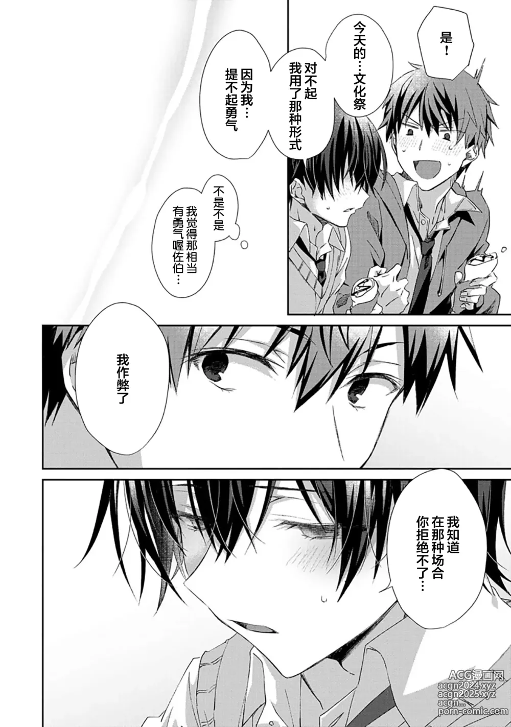 Page 28 of manga 想要交往的男友