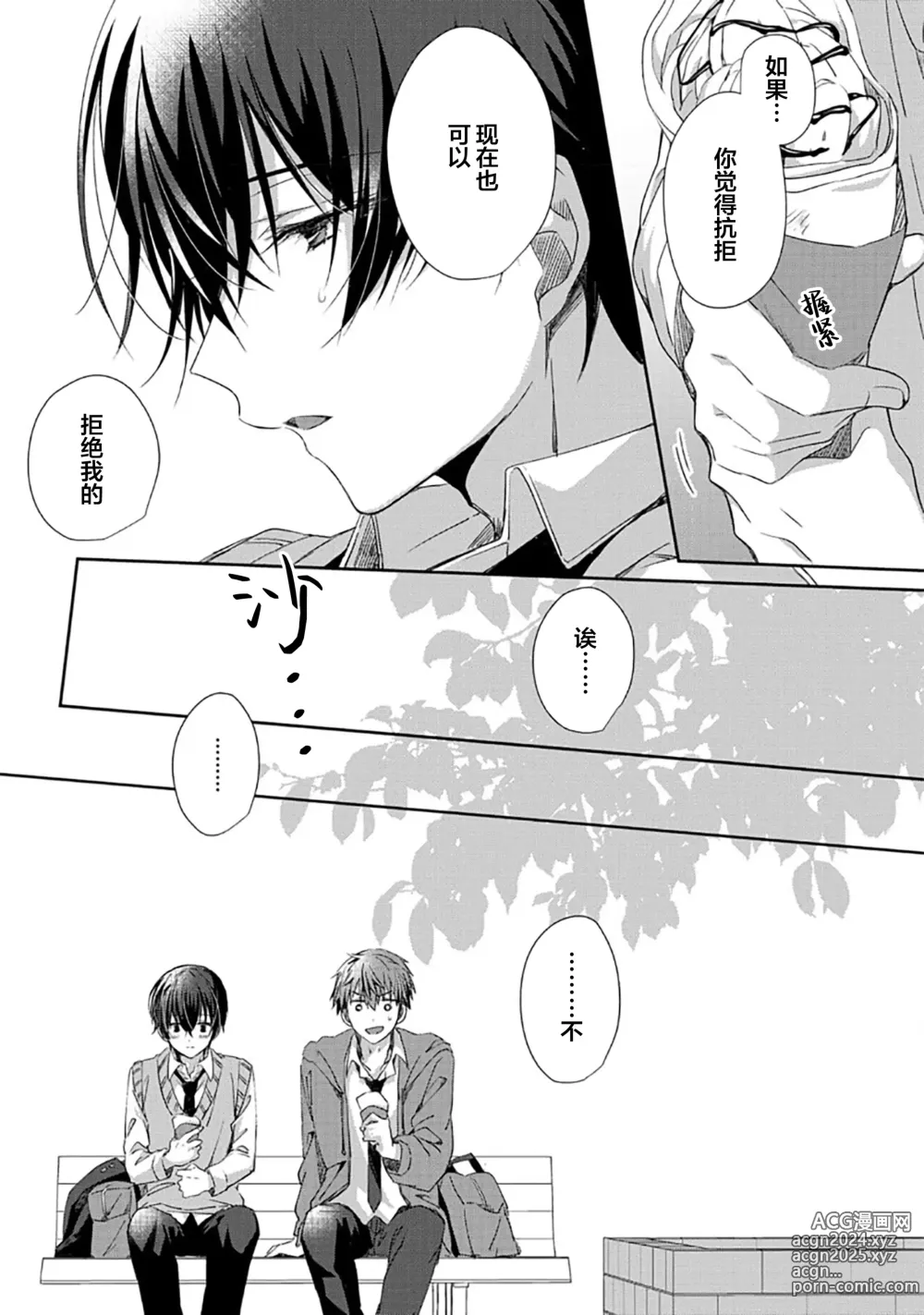 Page 29 of manga 想要交往的男友