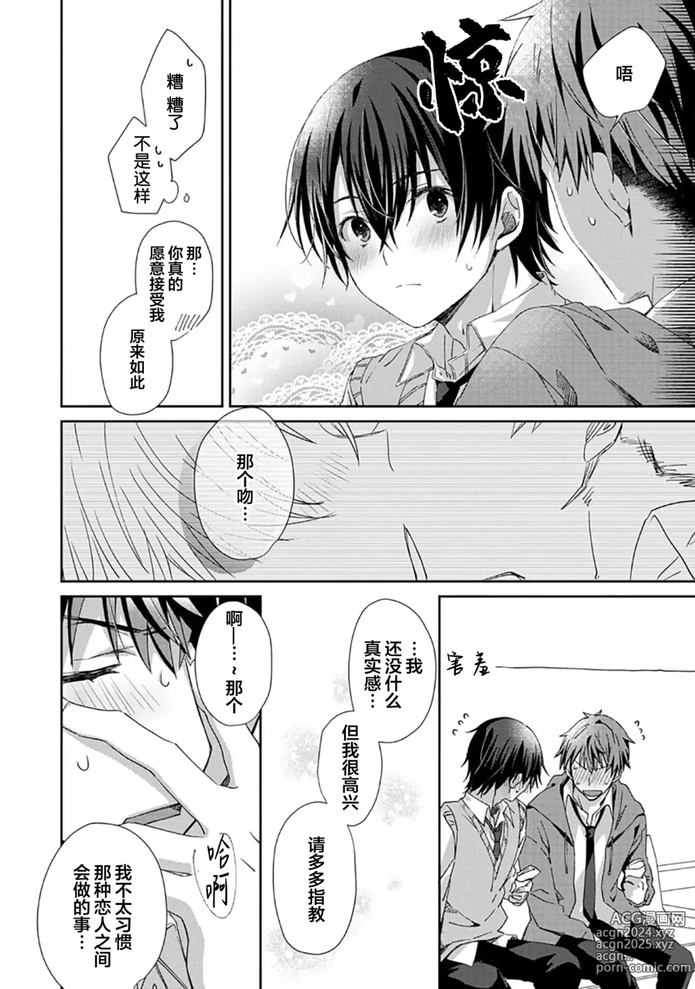 Page 30 of manga 想要交往的男友