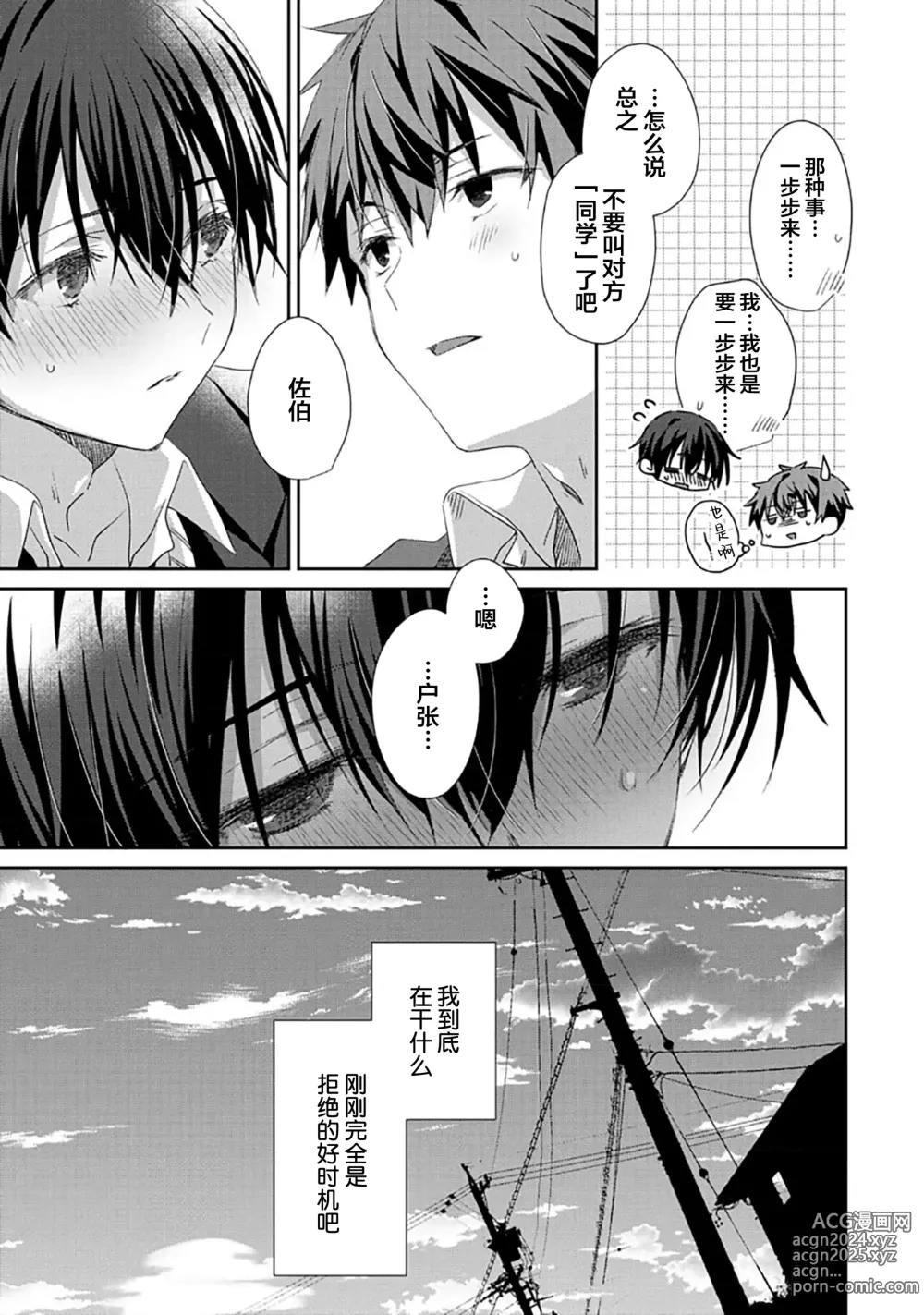 Page 31 of manga 想要交往的男友