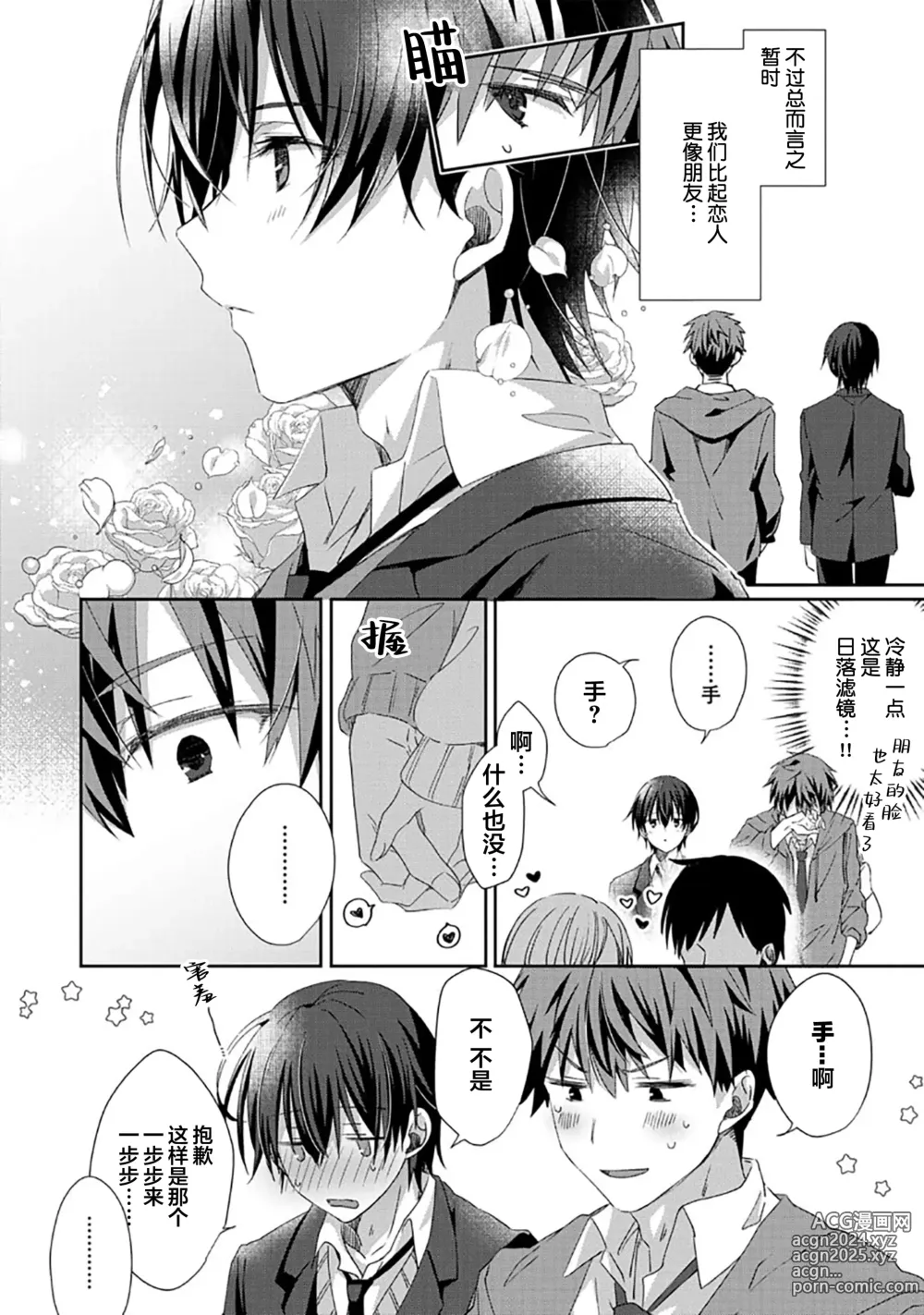 Page 32 of manga 想要交往的男友