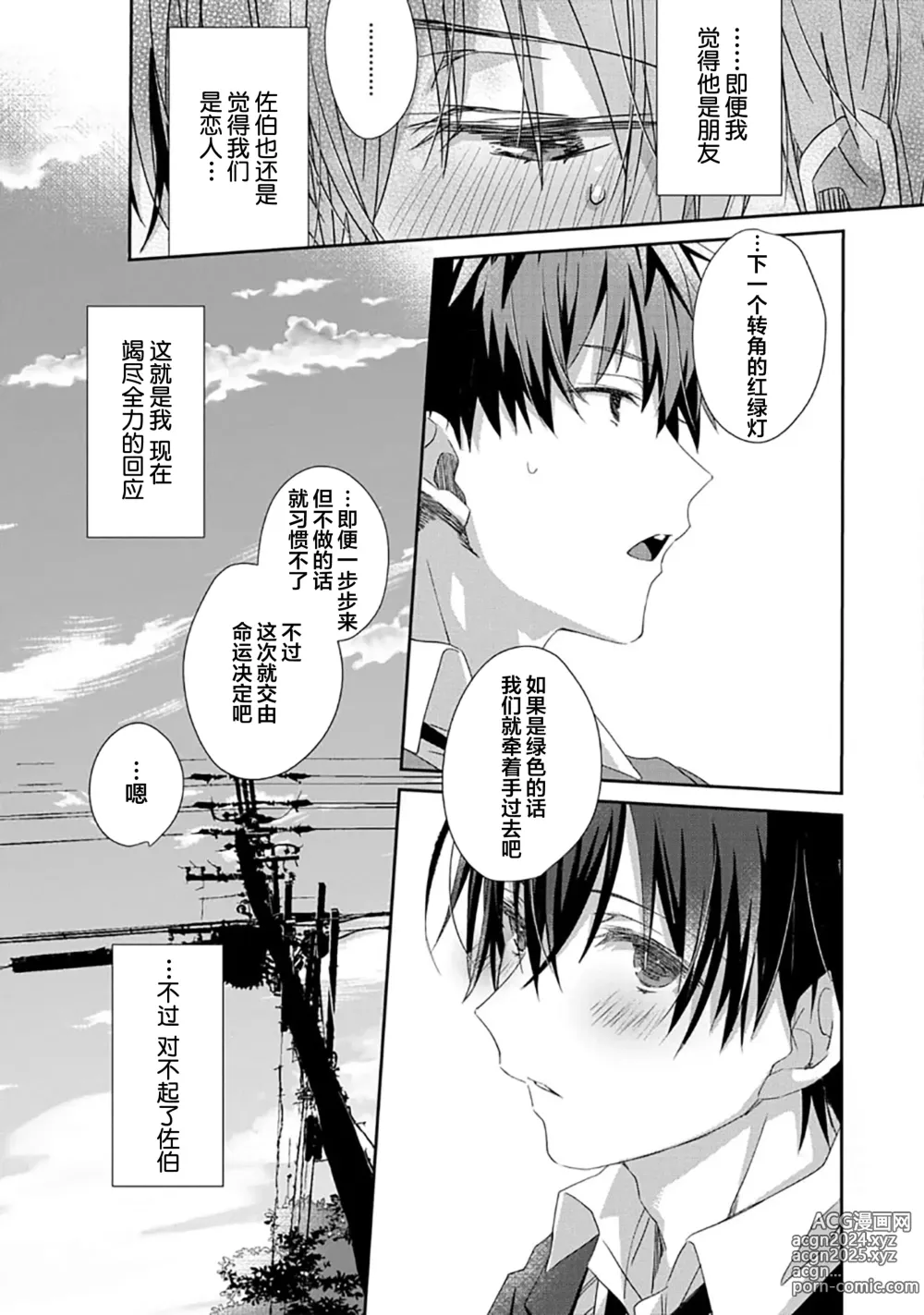 Page 33 of manga 想要交往的男友