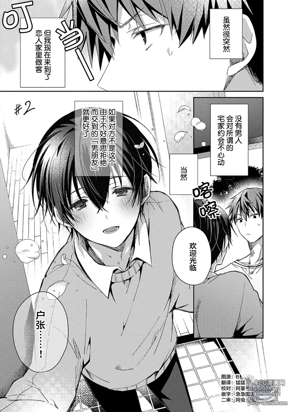 Page 37 of manga 想要交往的男友