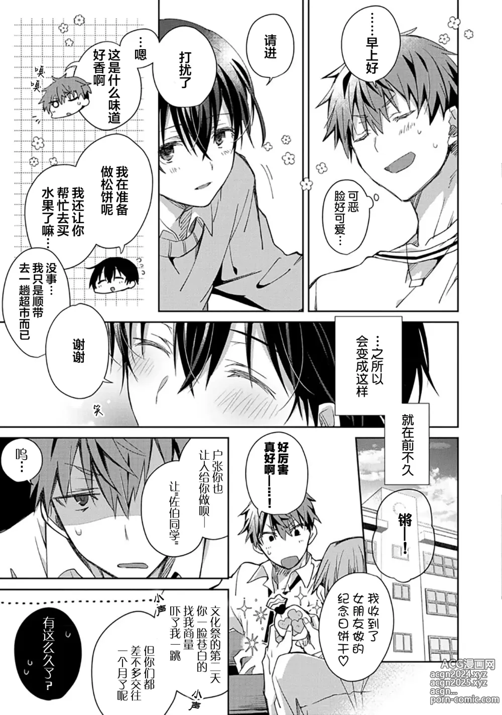 Page 39 of manga 想要交往的男友