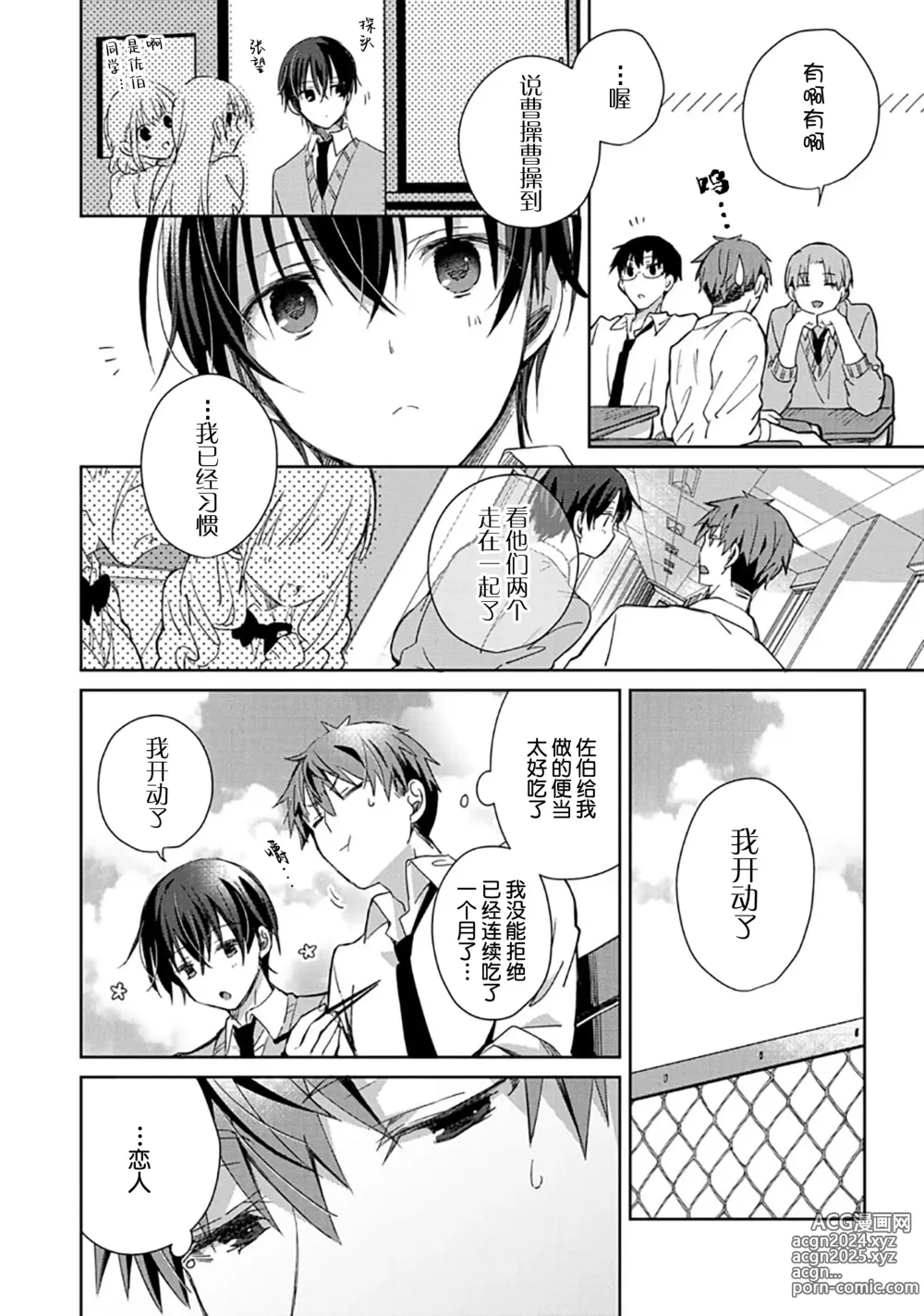 Page 40 of manga 想要交往的男友