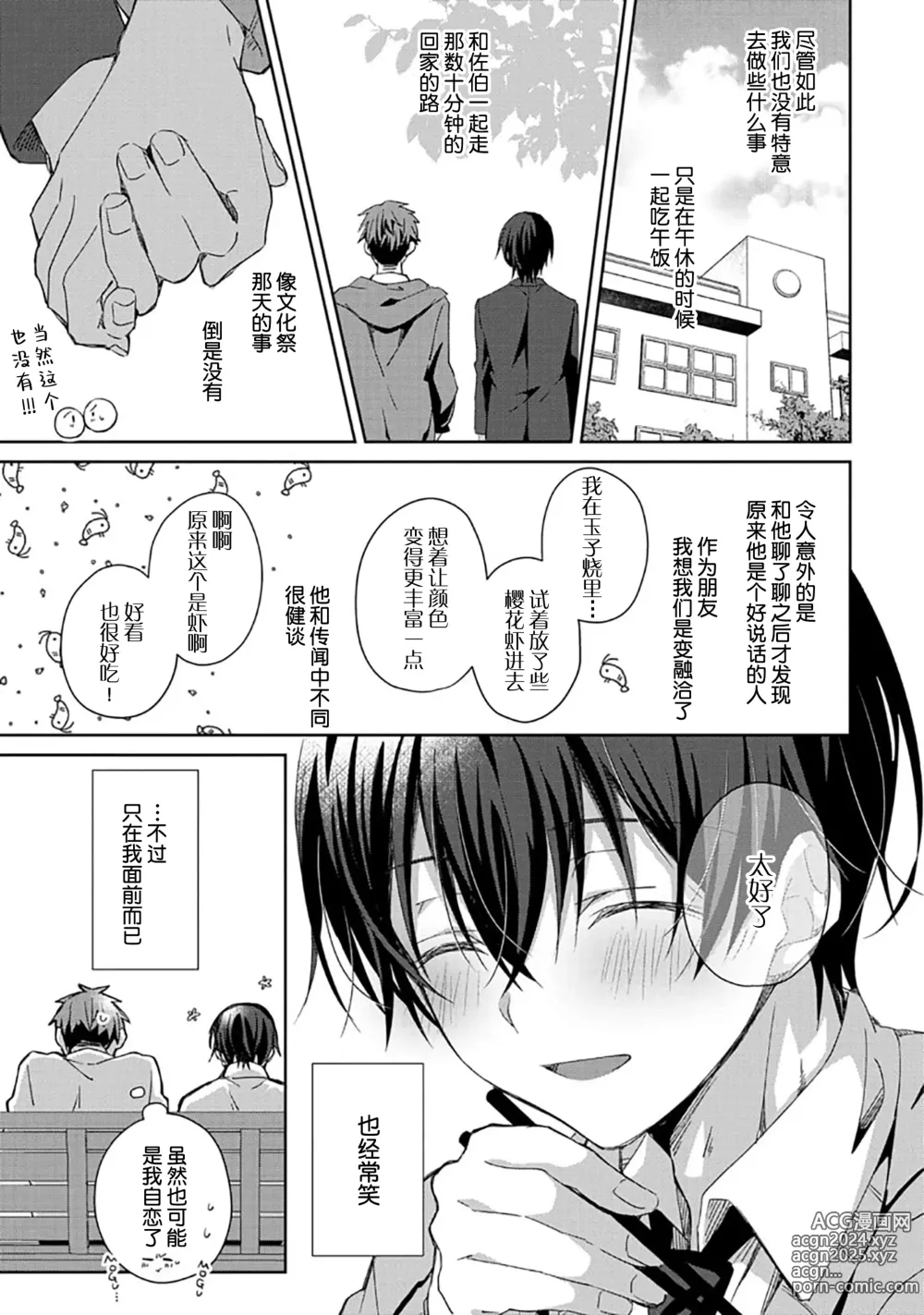 Page 41 of manga 想要交往的男友