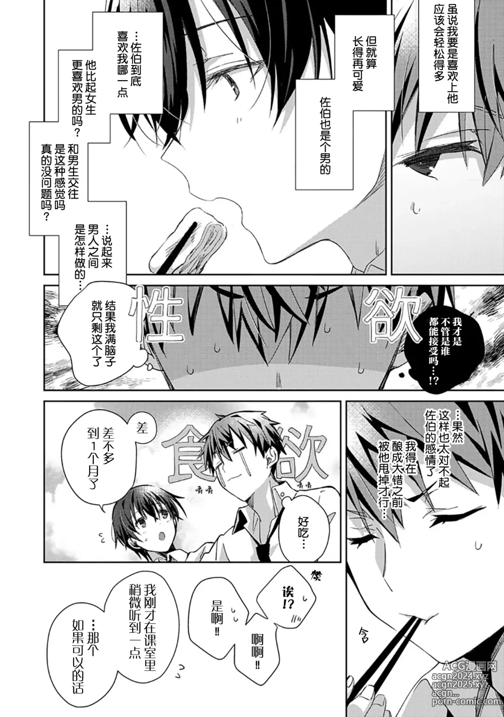 Page 42 of manga 想要交往的男友