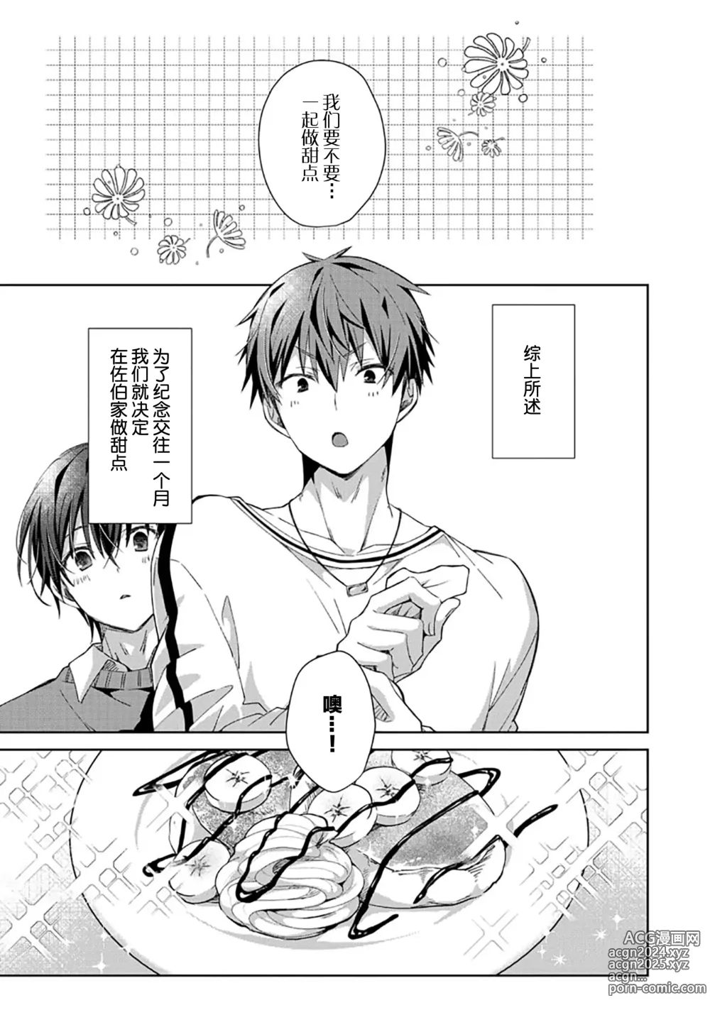 Page 43 of manga 想要交往的男友