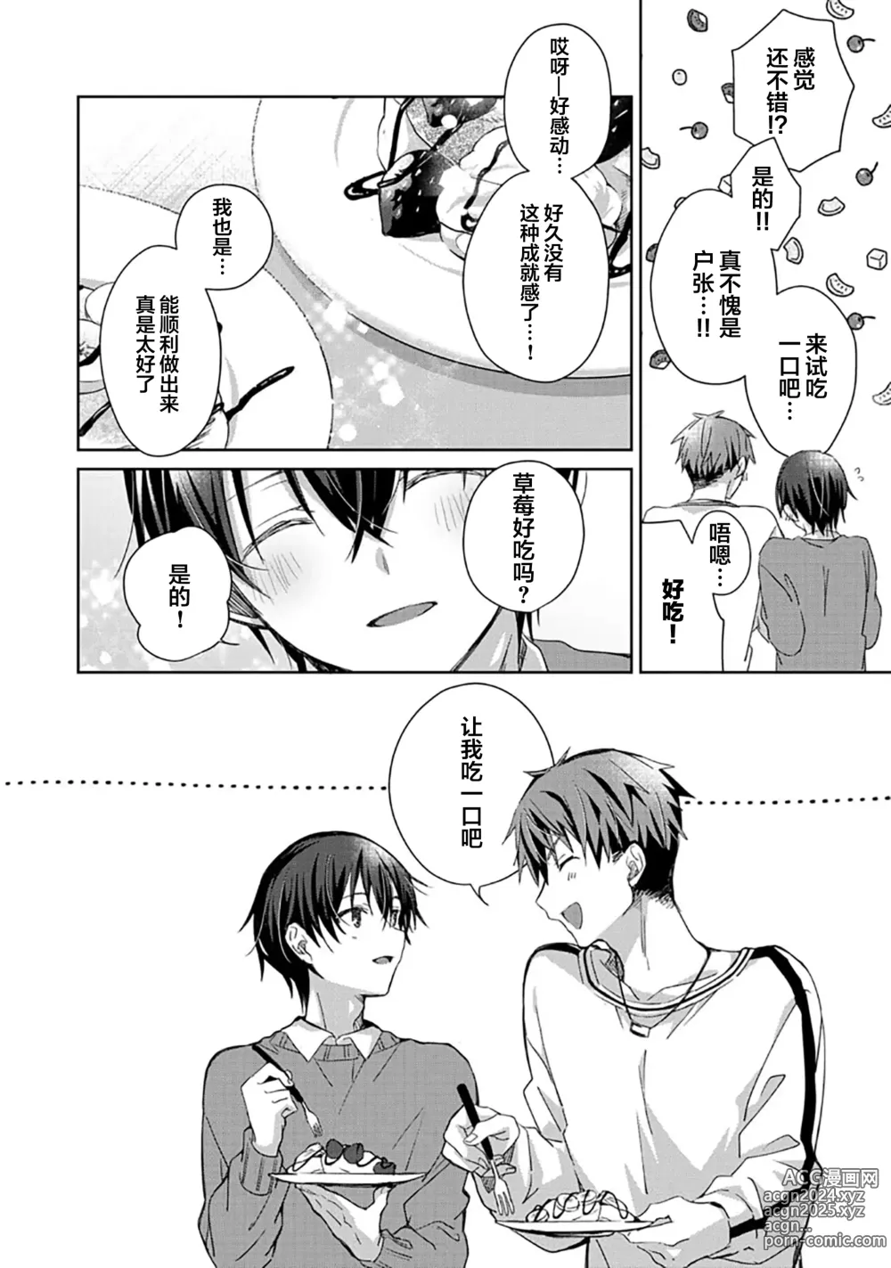 Page 44 of manga 想要交往的男友