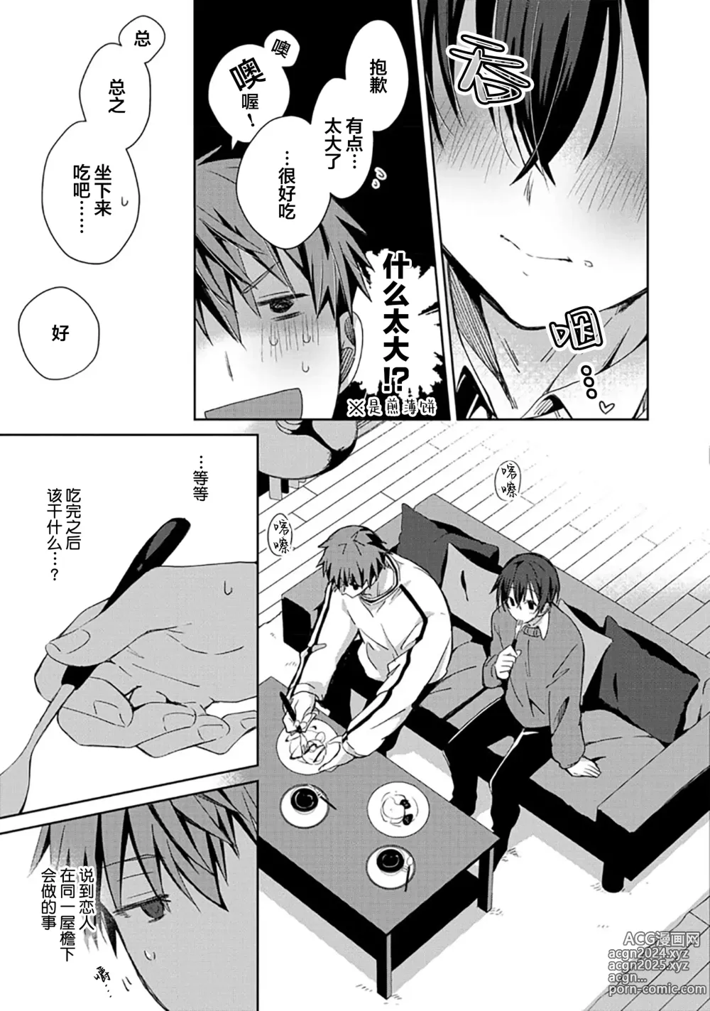 Page 47 of manga 想要交往的男友