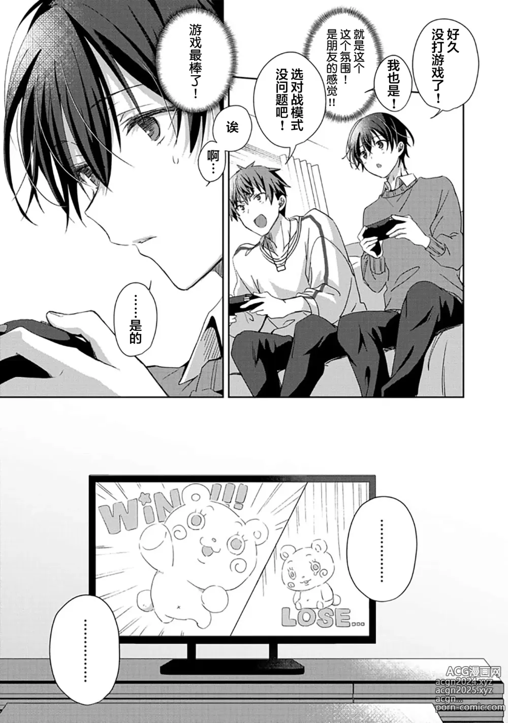 Page 49 of manga 想要交往的男友