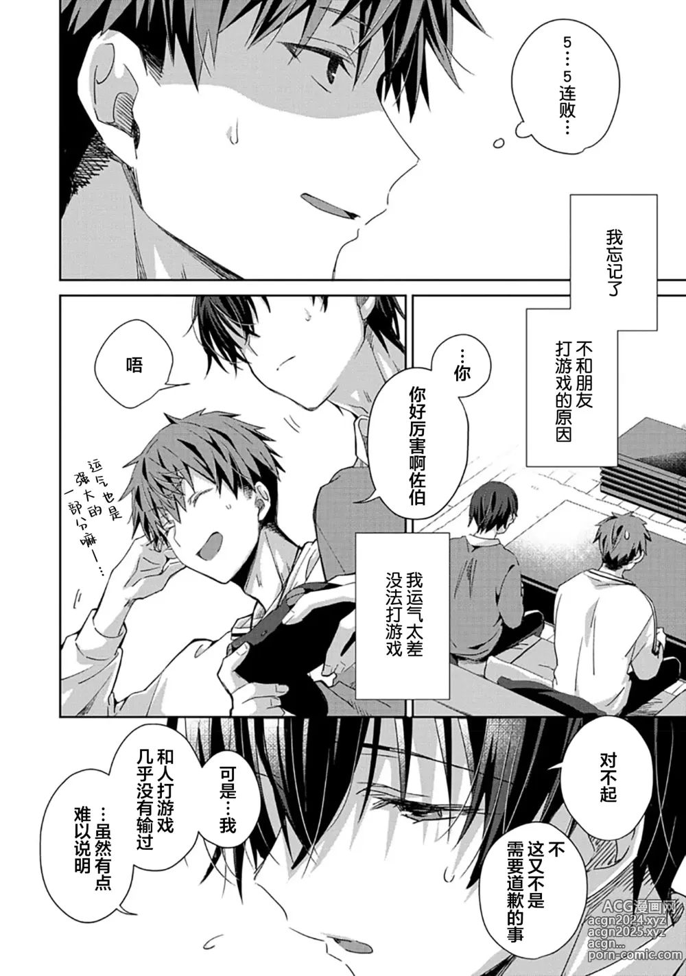 Page 50 of manga 想要交往的男友