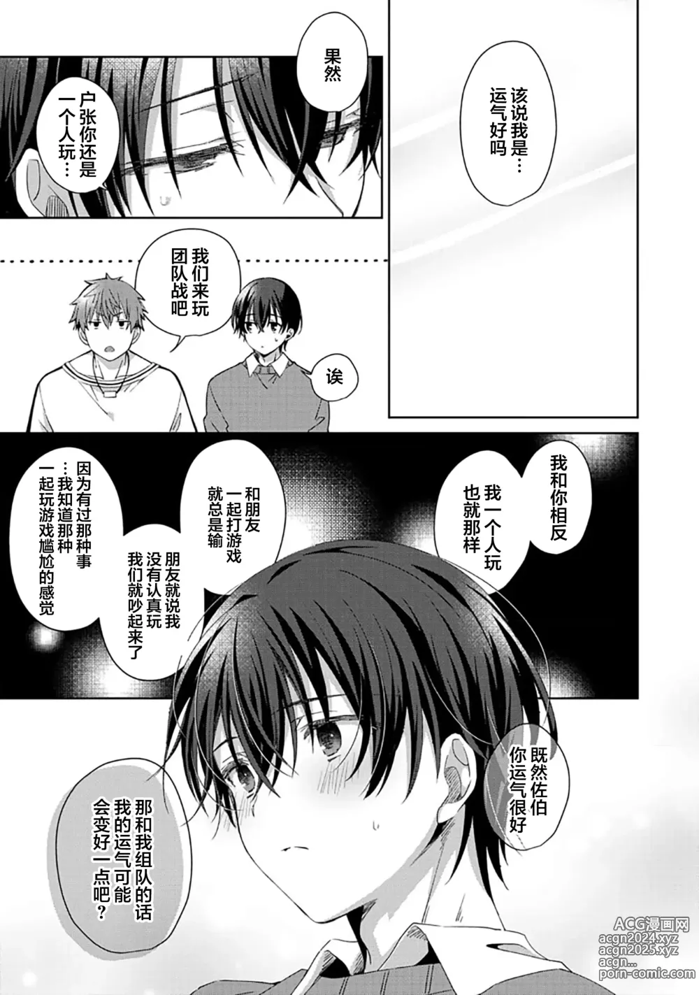 Page 51 of manga 想要交往的男友