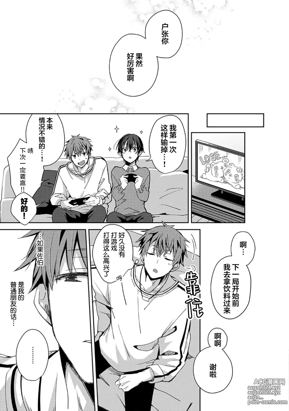 Page 53 of manga 想要交往的男友