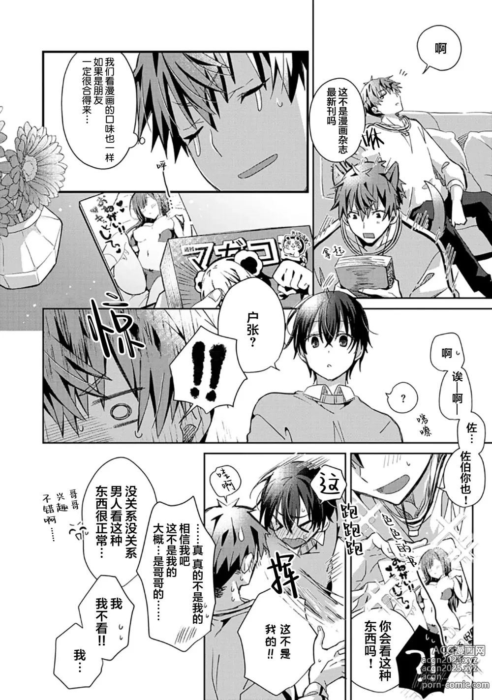 Page 54 of manga 想要交往的男友