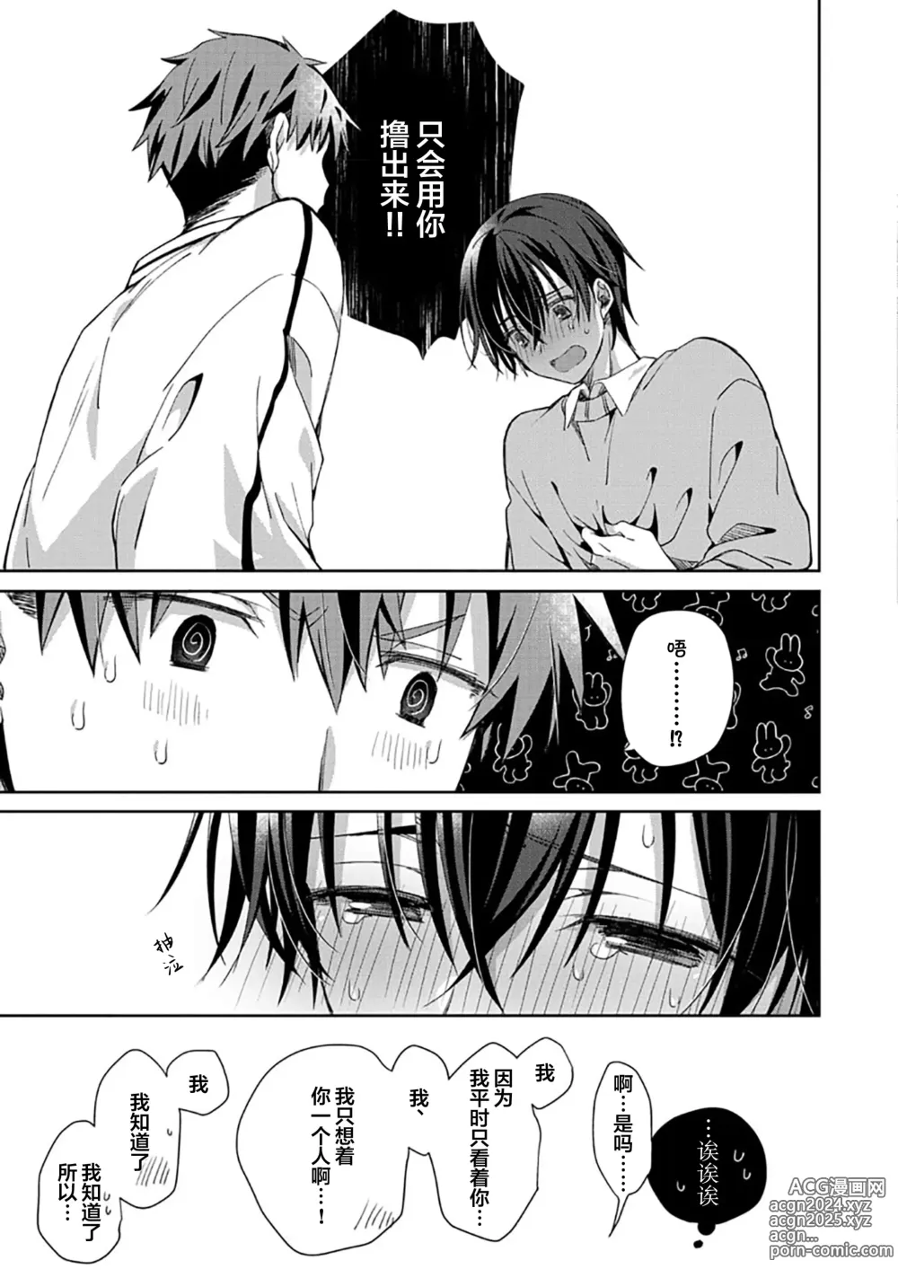 Page 55 of manga 想要交往的男友