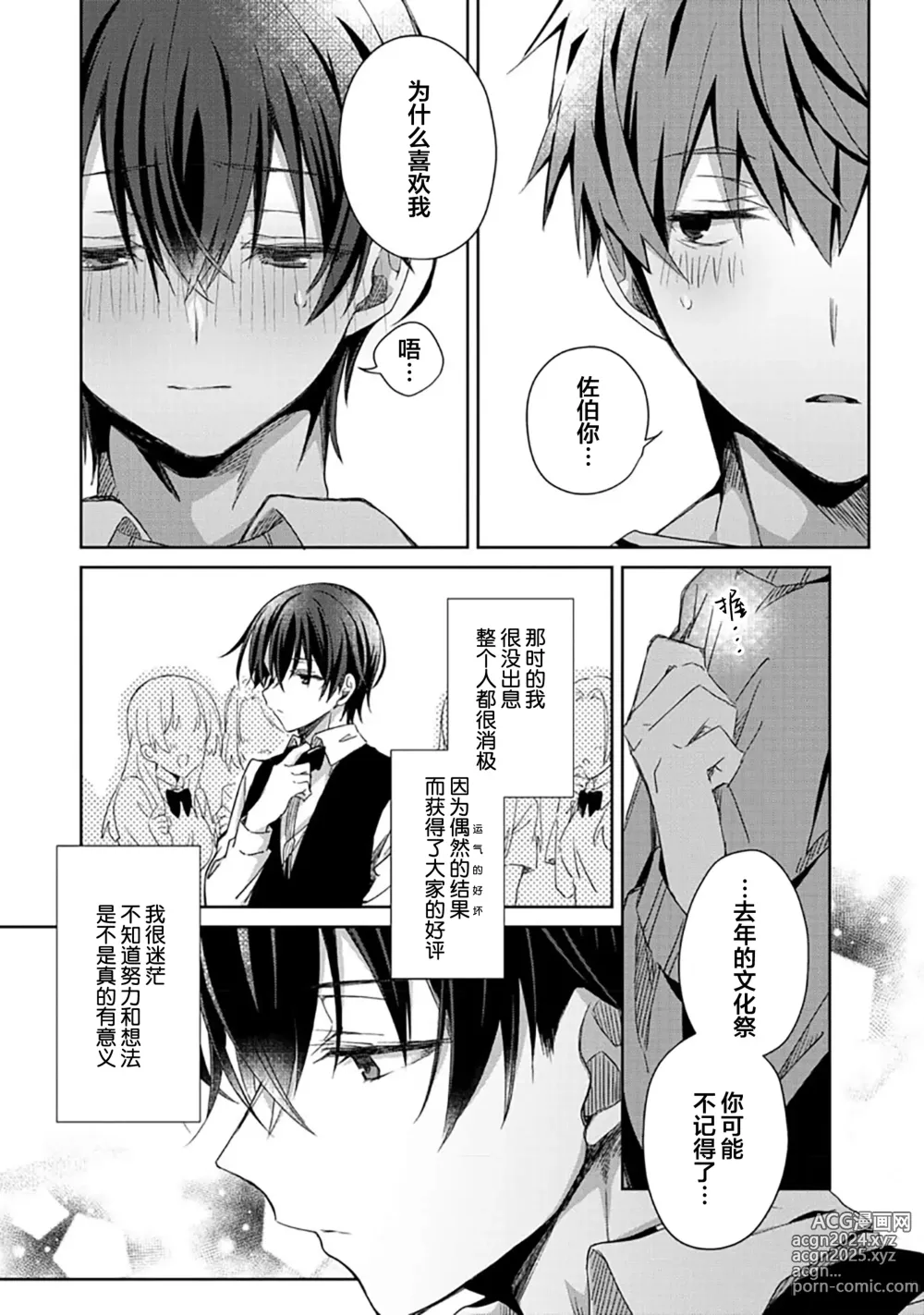 Page 56 of manga 想要交往的男友