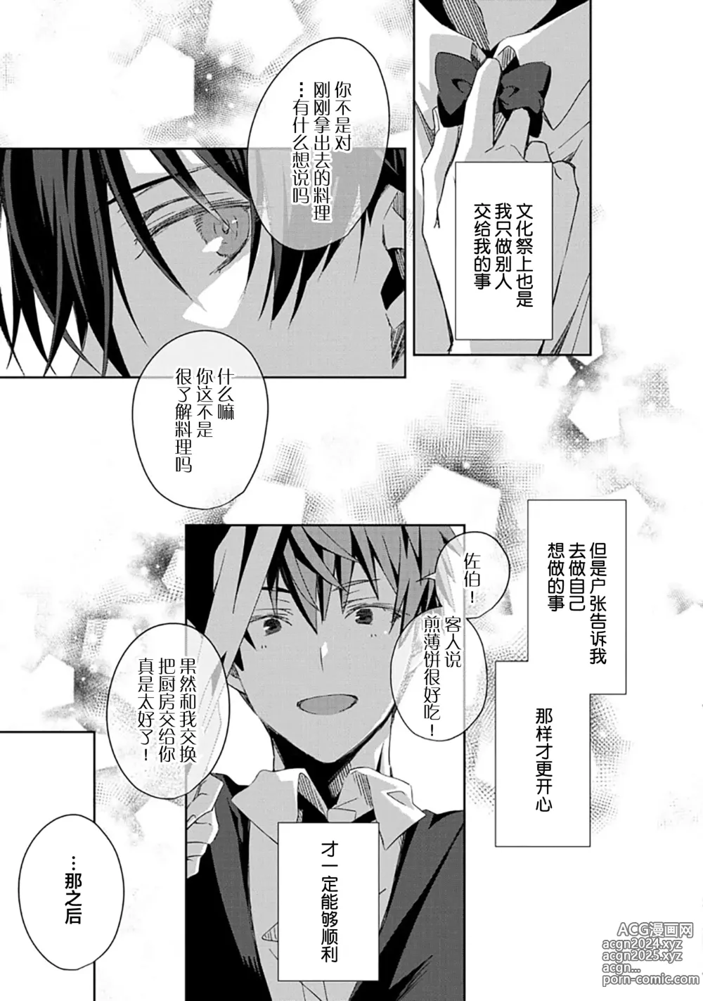 Page 57 of manga 想要交往的男友