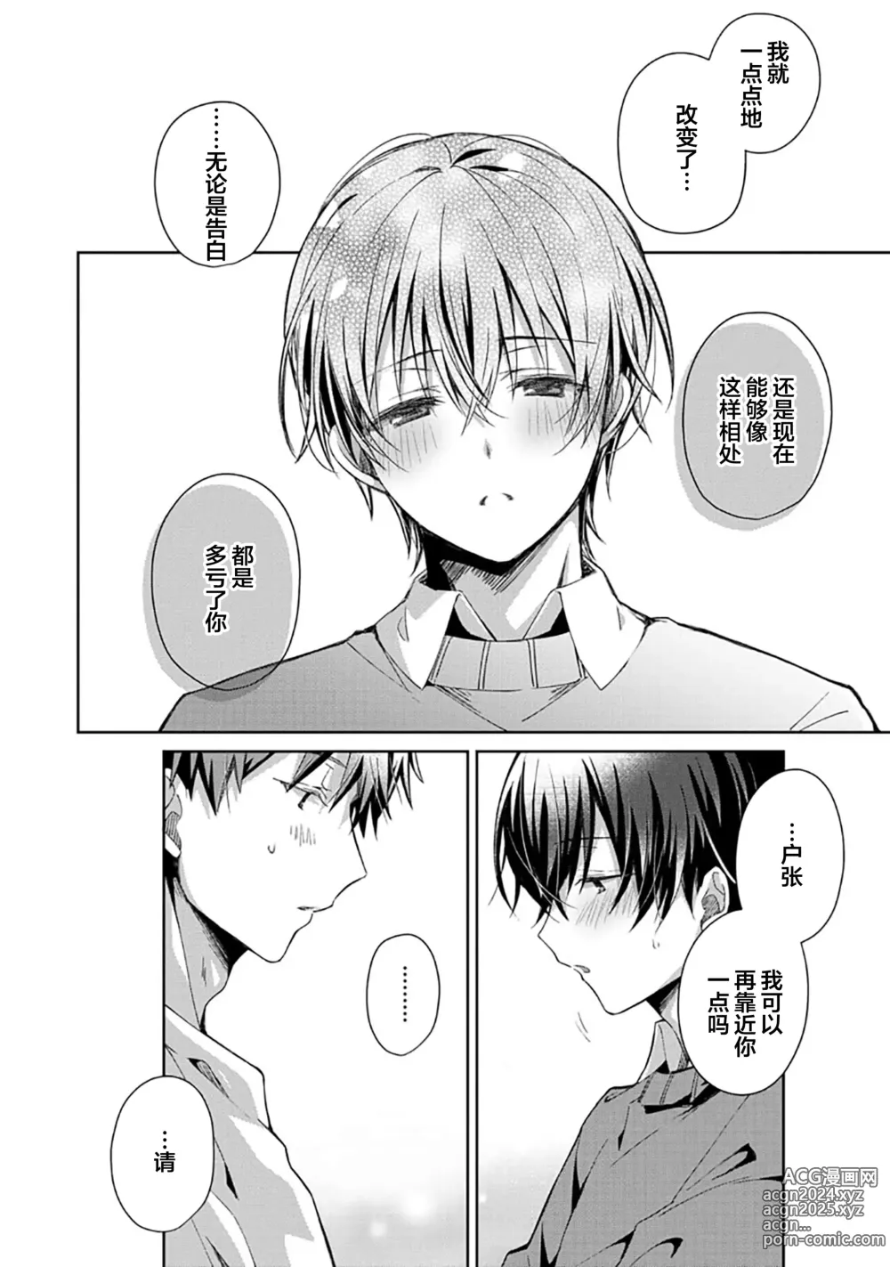 Page 58 of manga 想要交往的男友