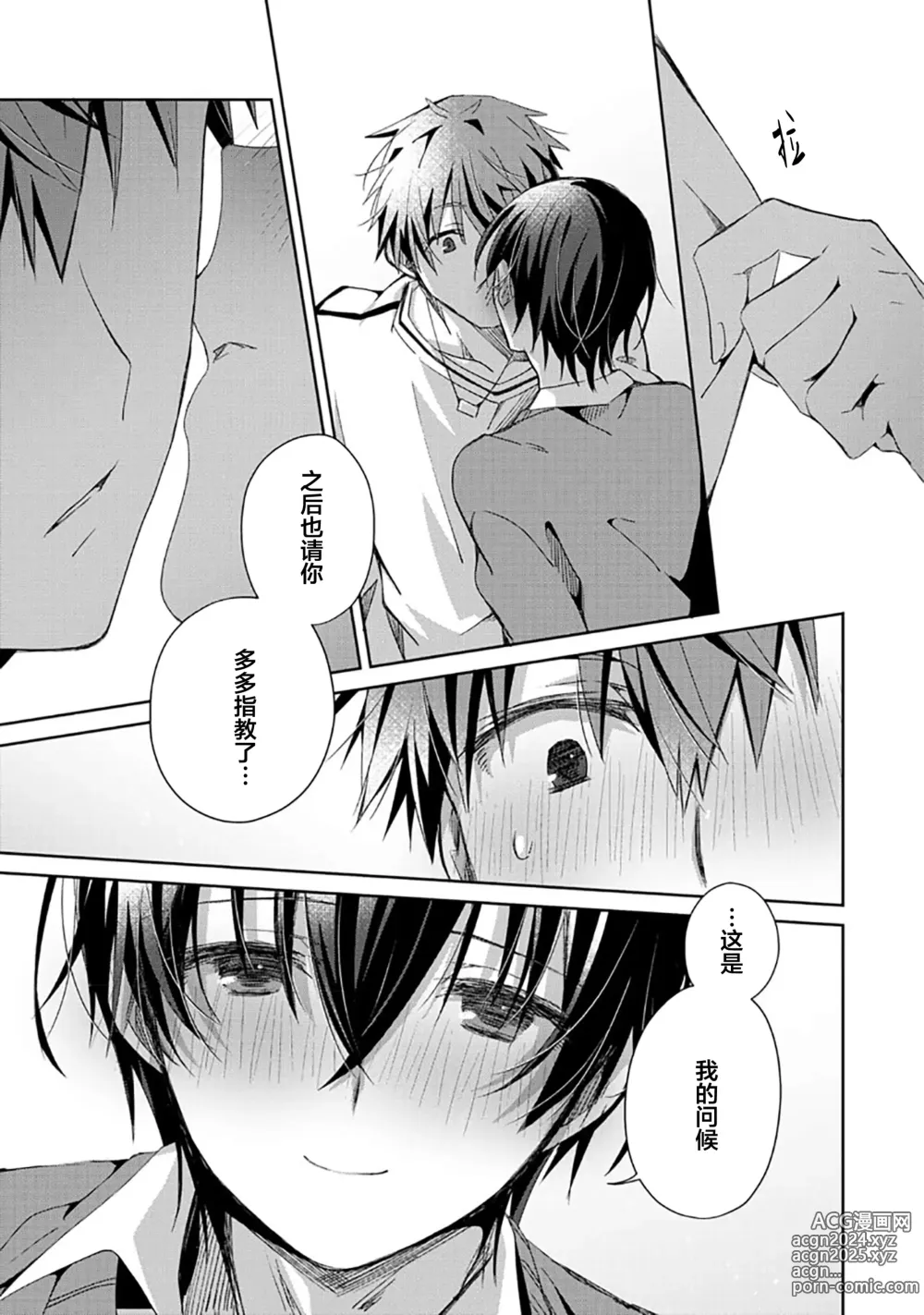 Page 59 of manga 想要交往的男友