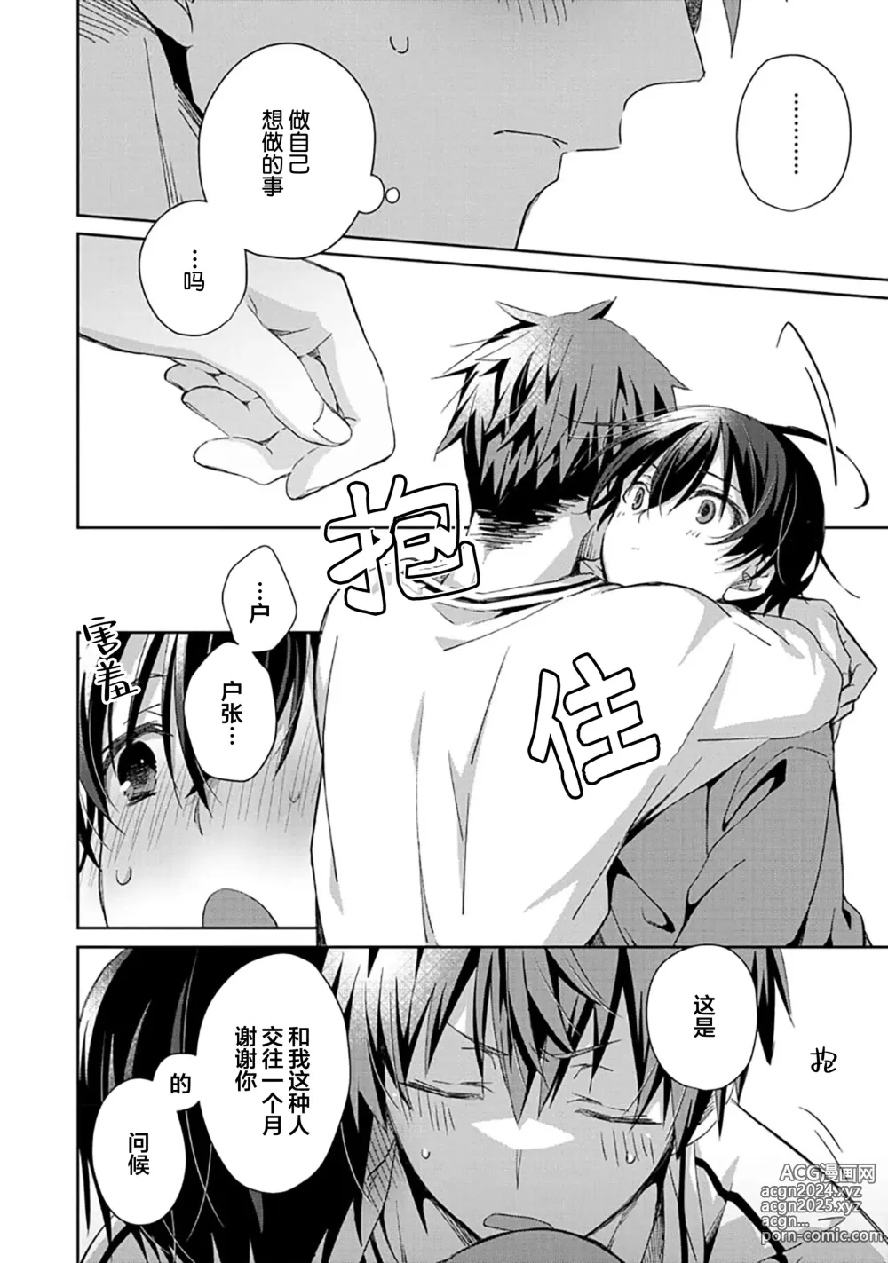 Page 60 of manga 想要交往的男友