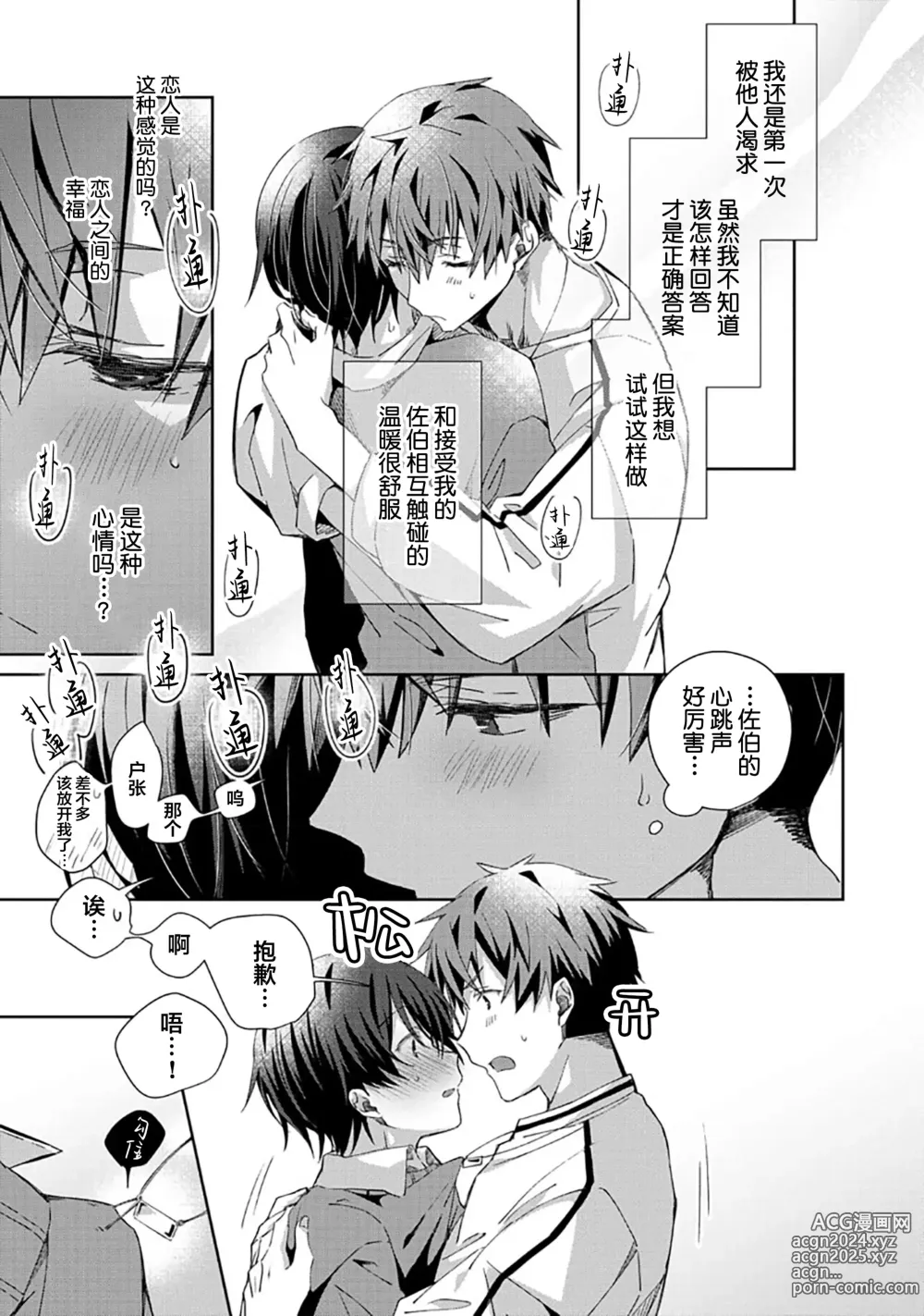 Page 61 of manga 想要交往的男友