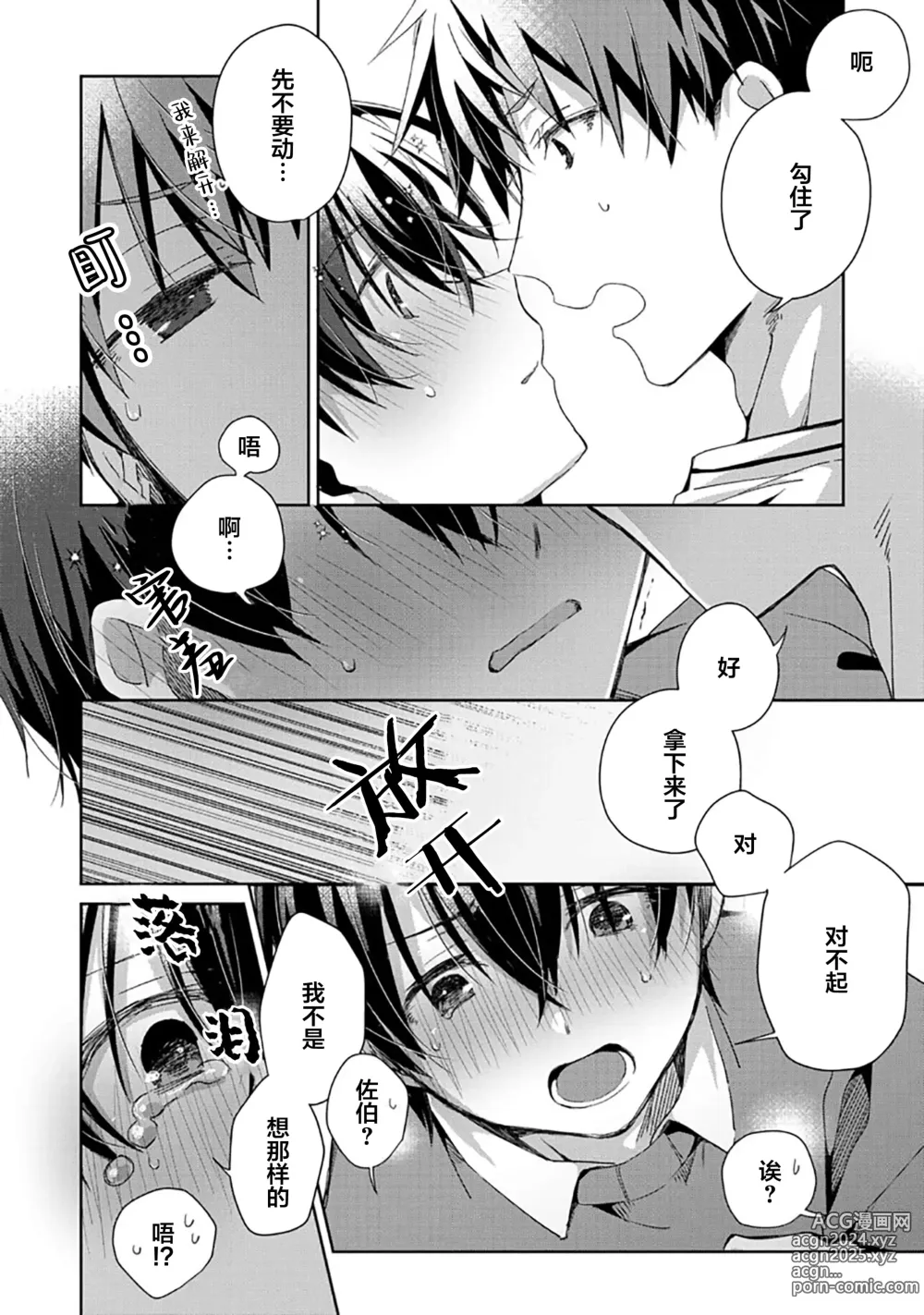 Page 62 of manga 想要交往的男友