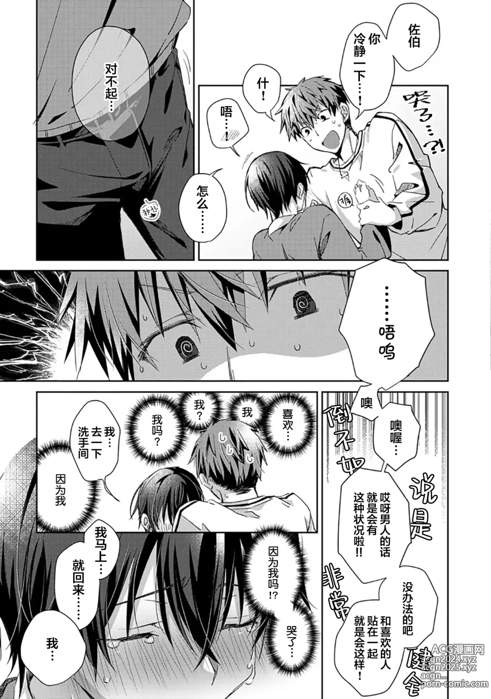 Page 63 of manga 想要交往的男友