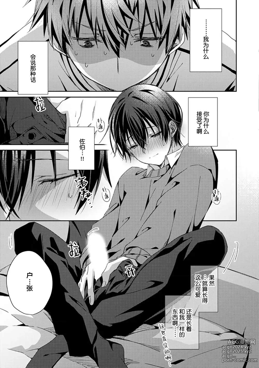 Page 65 of manga 想要交往的男友