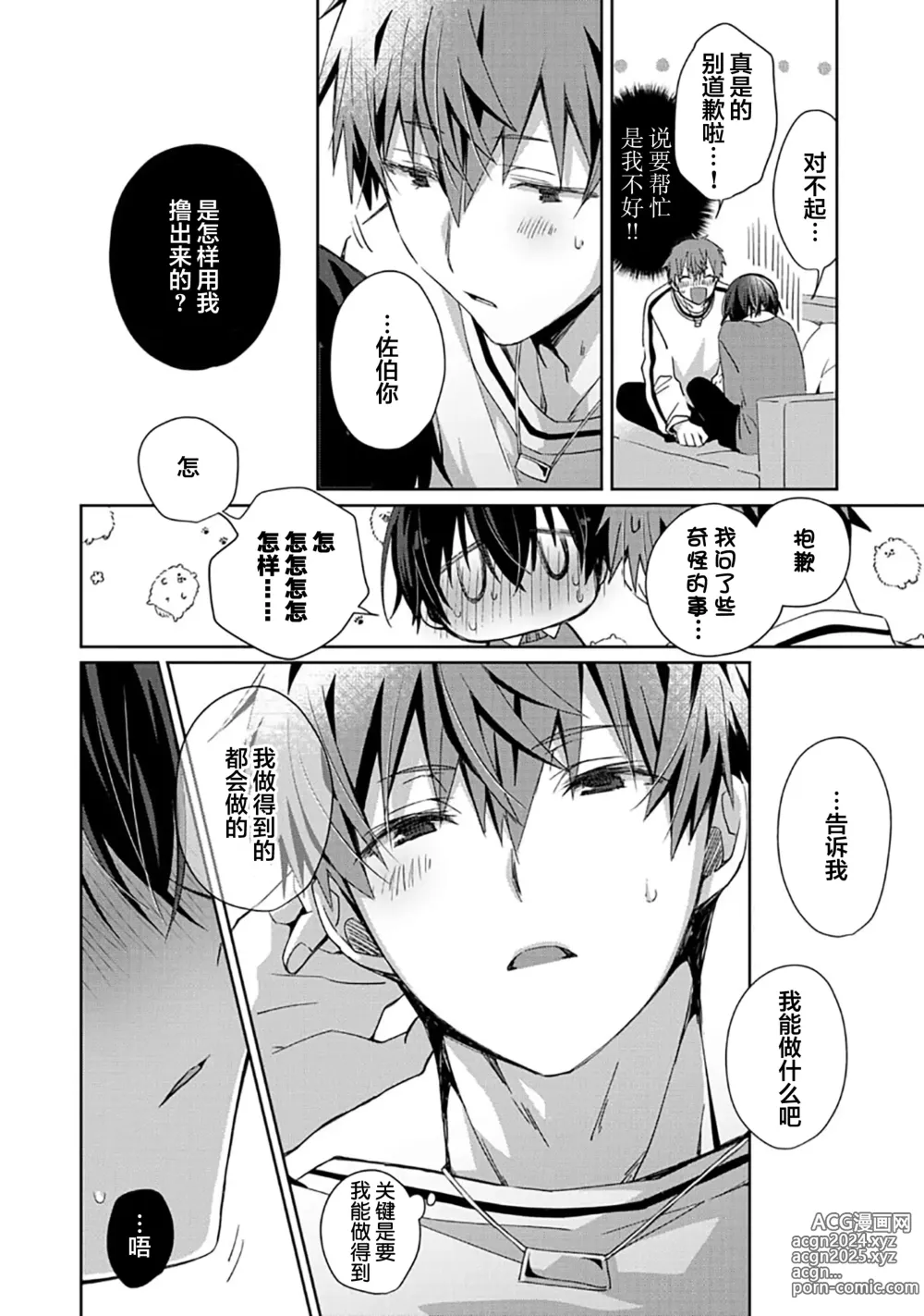 Page 66 of manga 想要交往的男友