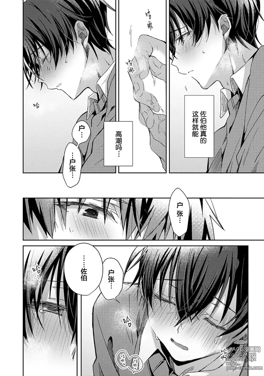 Page 68 of manga 想要交往的男友