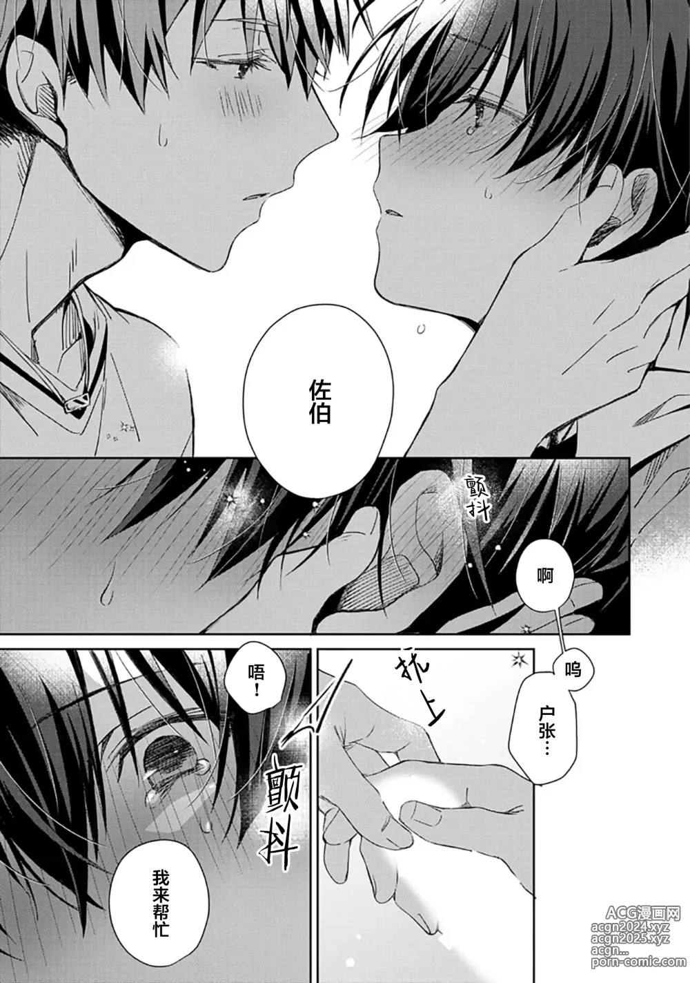 Page 69 of manga 想要交往的男友