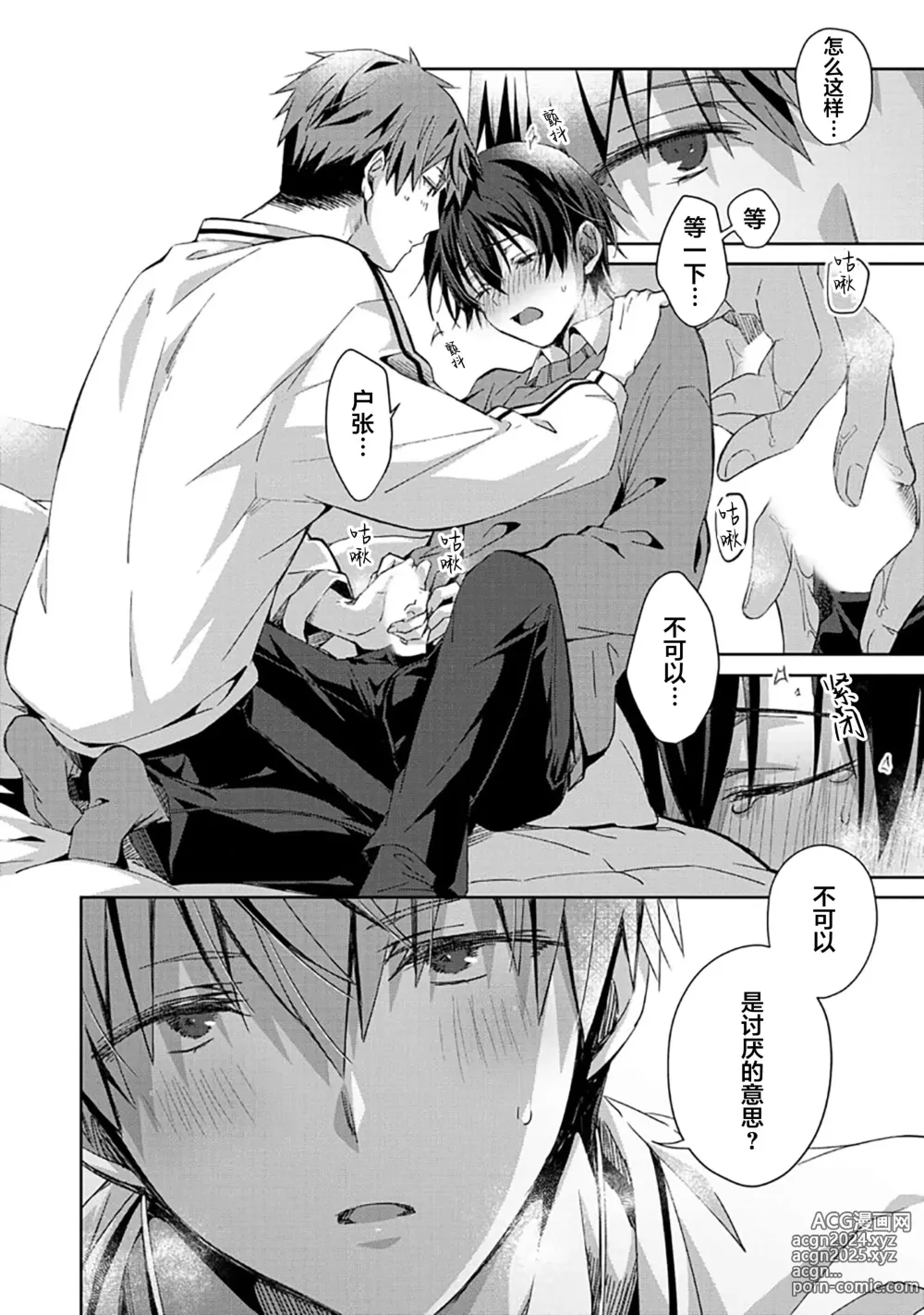 Page 70 of manga 想要交往的男友