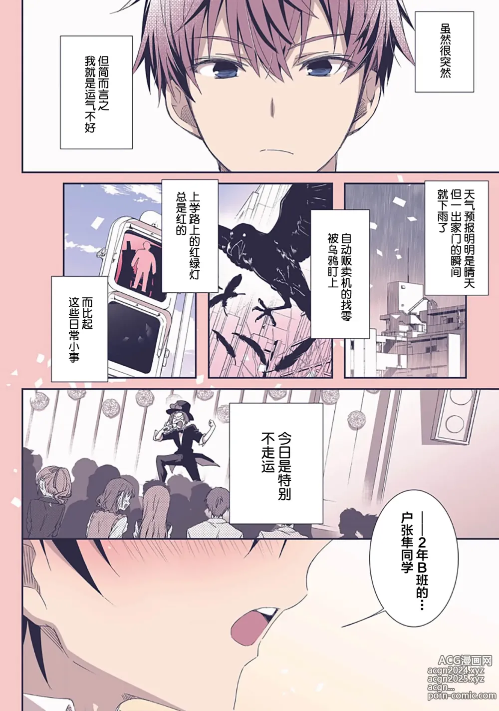 Page 8 of manga 想要交往的男友