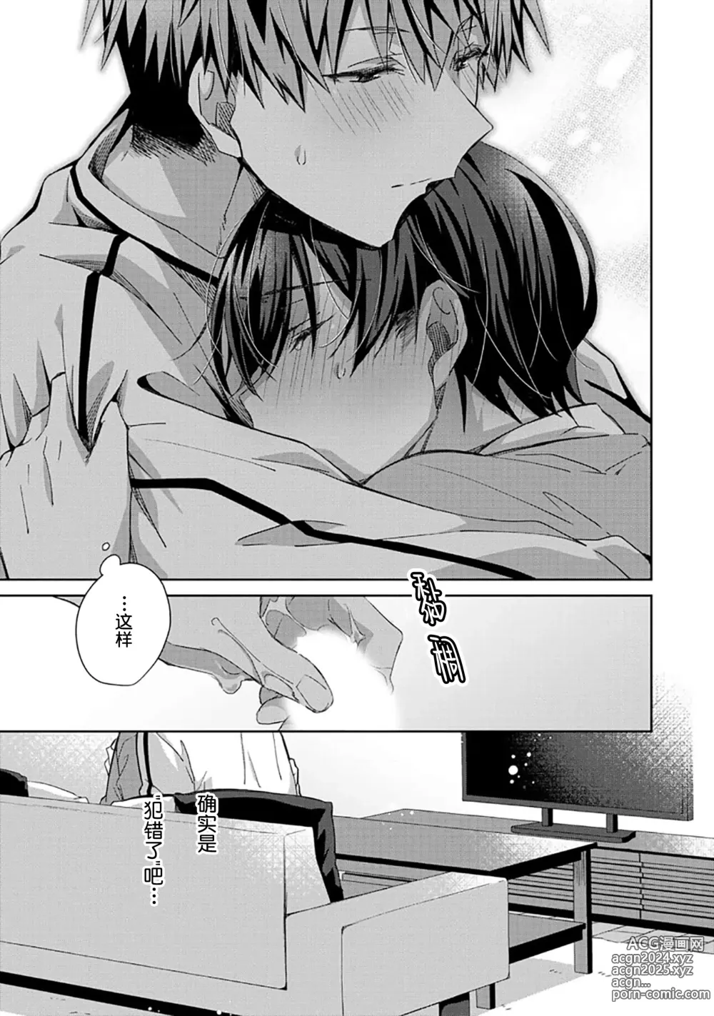 Page 72 of manga 想要交往的男友