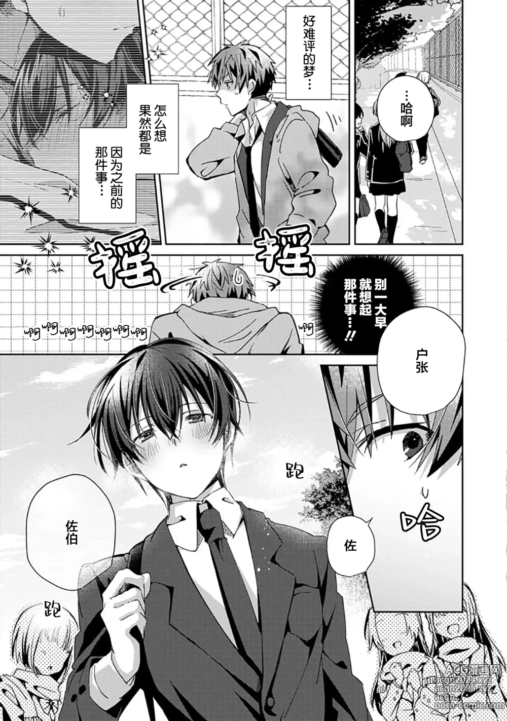 Page 75 of manga 想要交往的男友