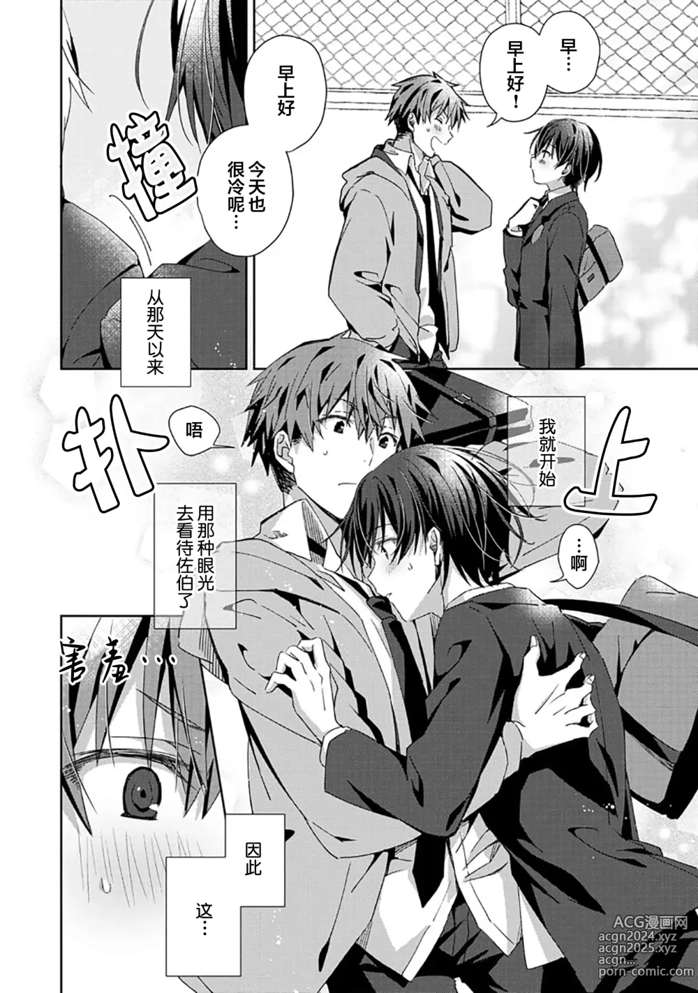 Page 76 of manga 想要交往的男友