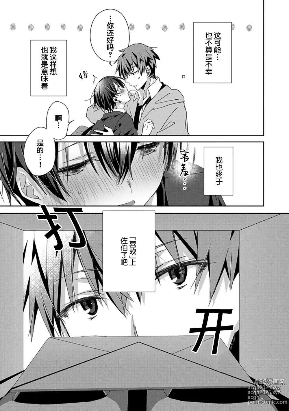 Page 77 of manga 想要交往的男友