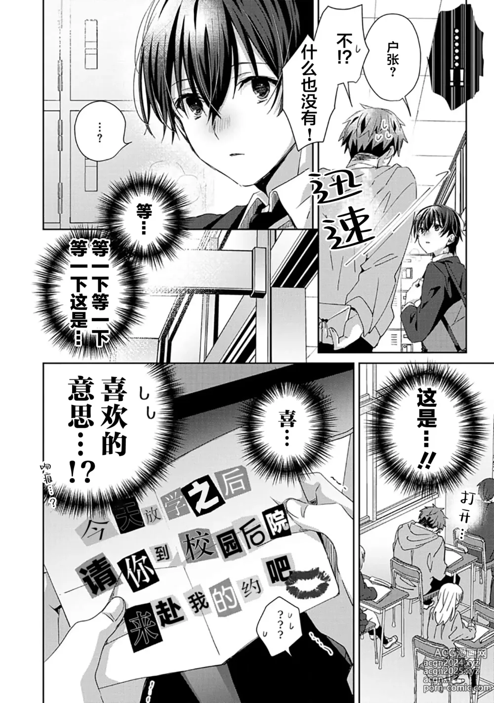 Page 78 of manga 想要交往的男友